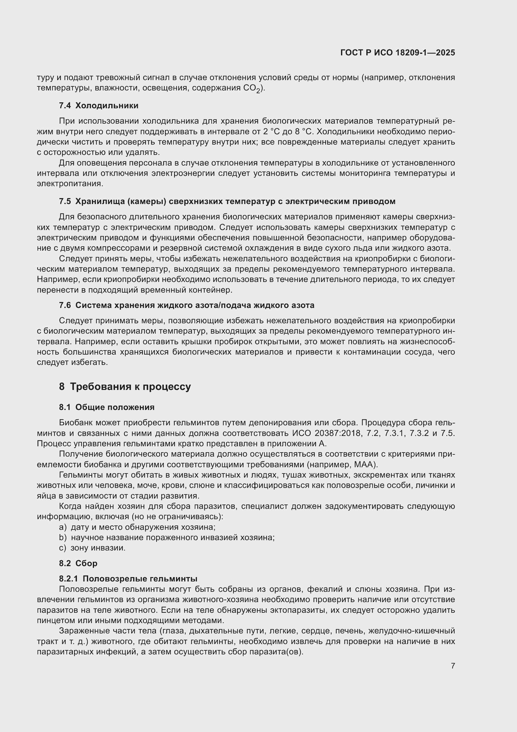 ���� � ��� 18209-1-2025. �������� 11
