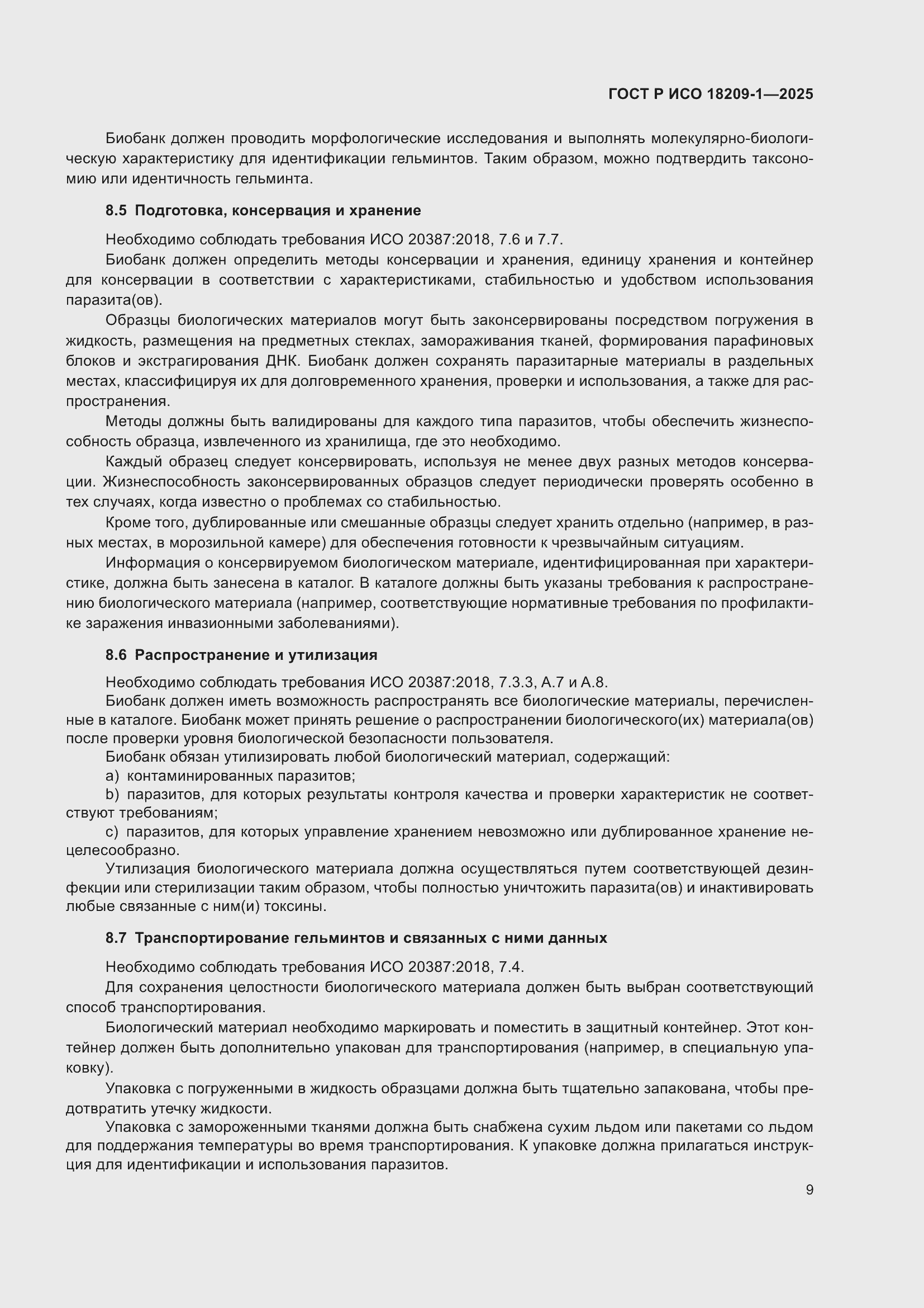 ���� � ��� 18209-1-2025. �������� 13