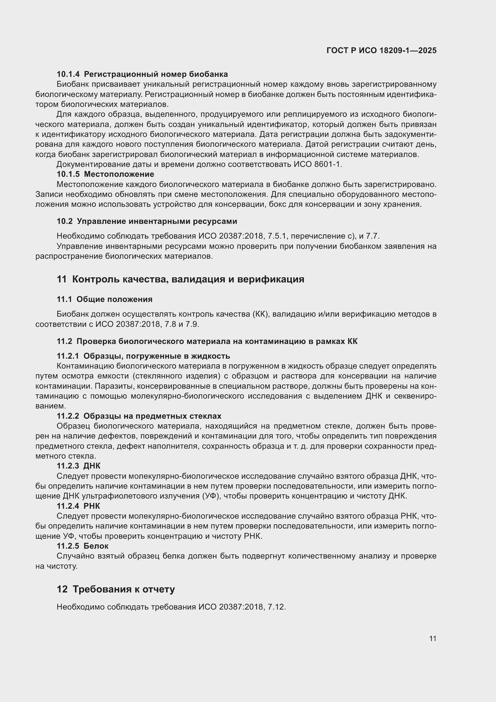 ���� � ��� 18209-1-2025. �������� 15