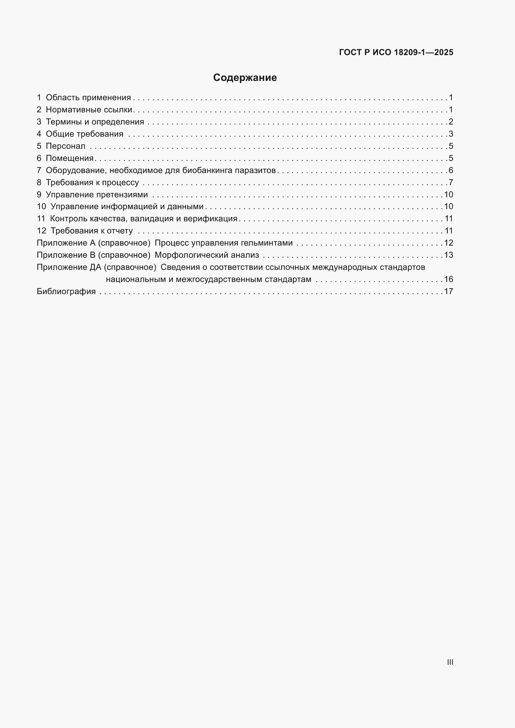 ���� � ��� 18209-1-2025. �������� 3