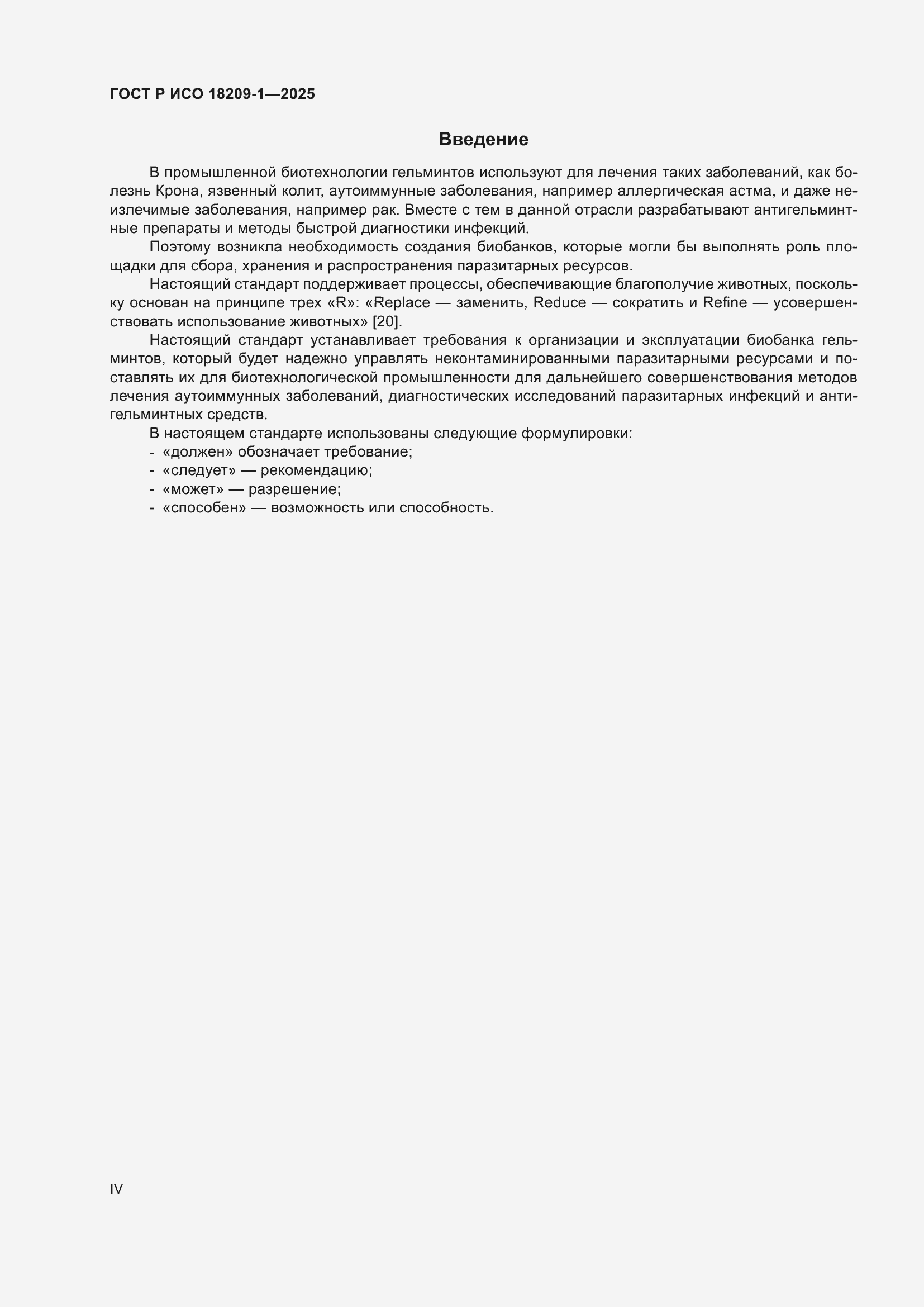 ���� � ��� 18209-1-2025. �������� 4
