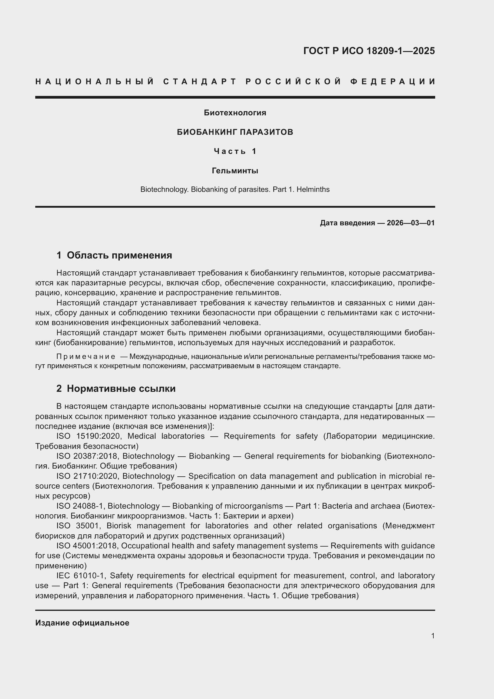 ���� � ��� 18209-1-2025. �������� 5