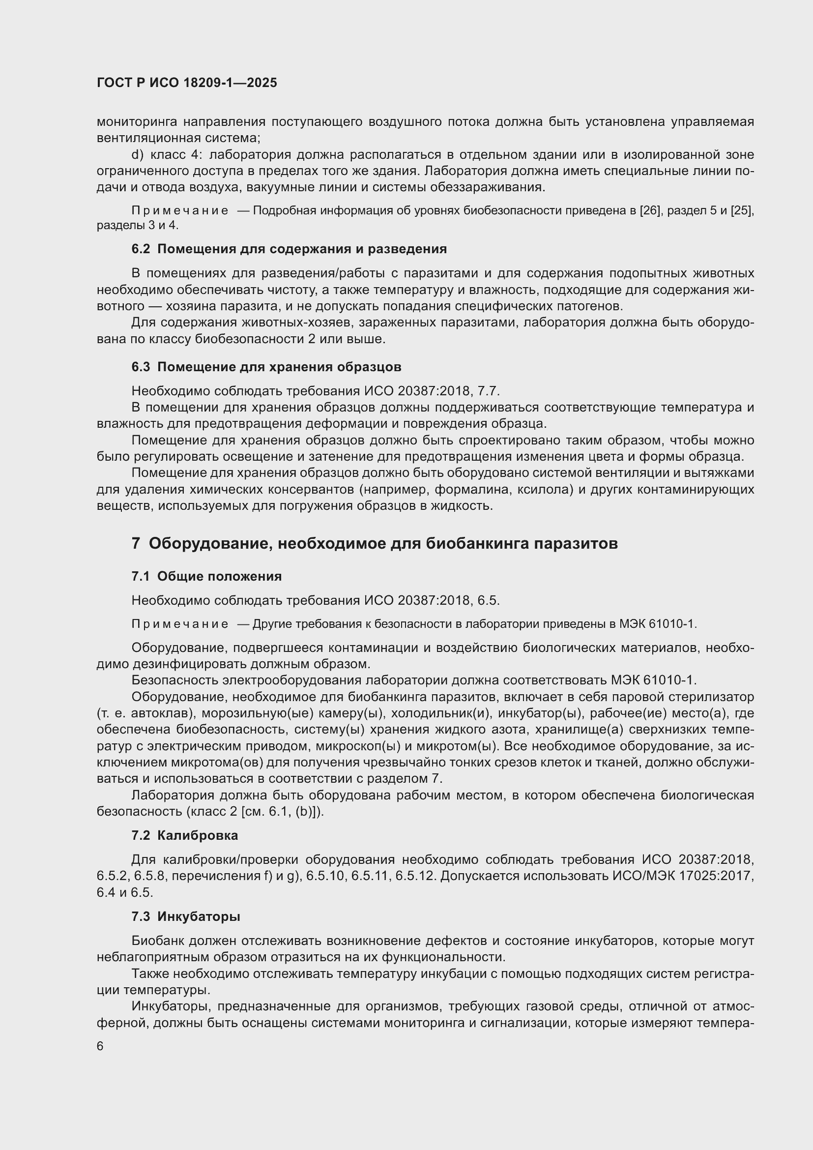 ���� � ��� 18209-1-2025. �������� 10