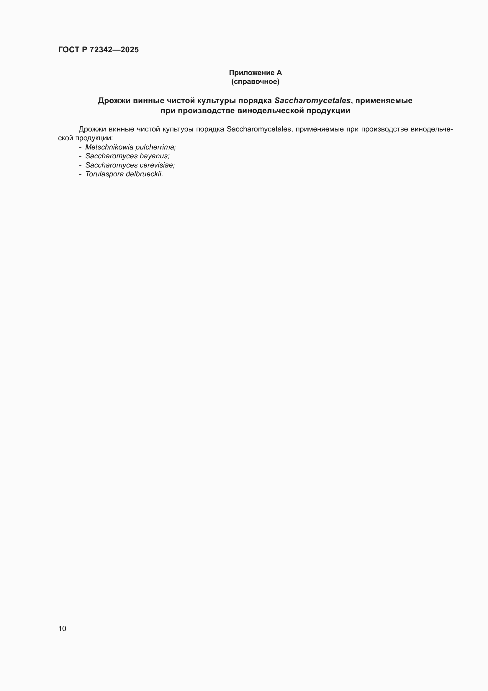 ���� � 72342-2025. �������� 14