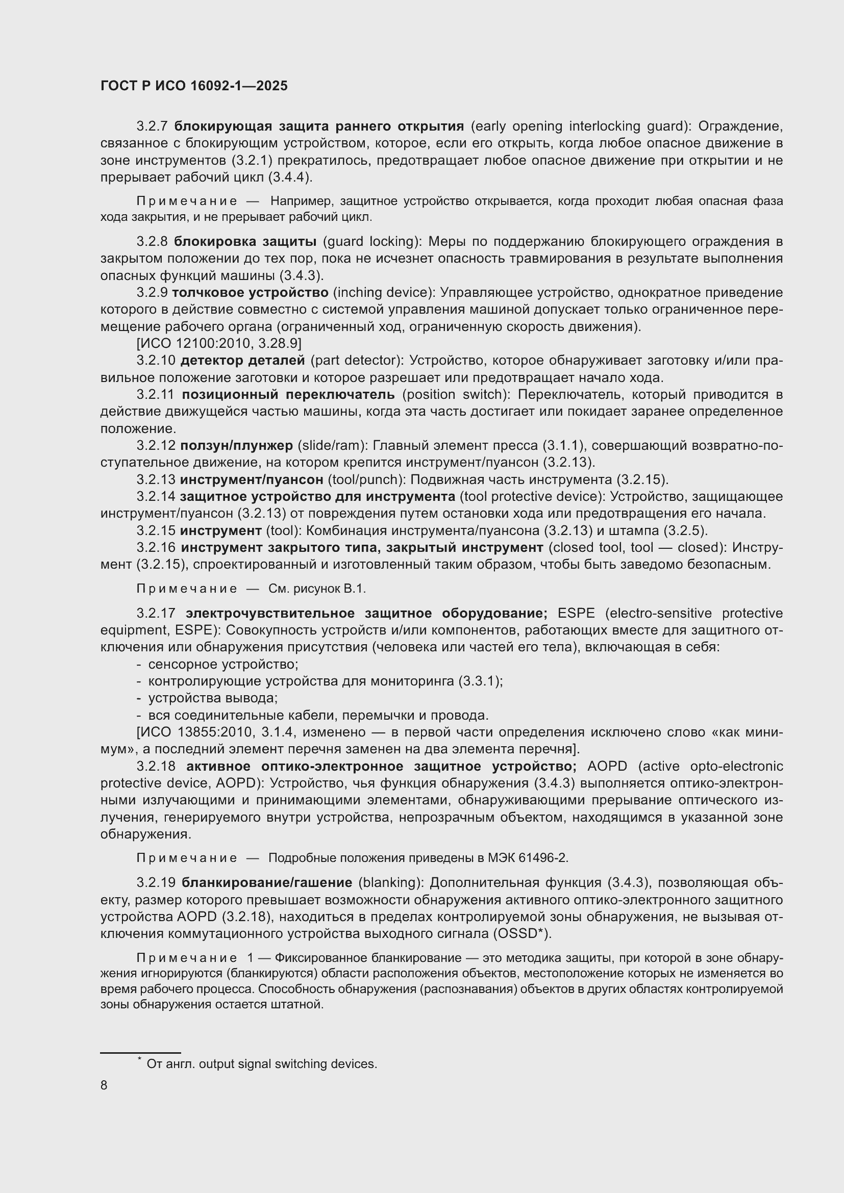 ���� � ��� 16092-1-2025. �������� 12
