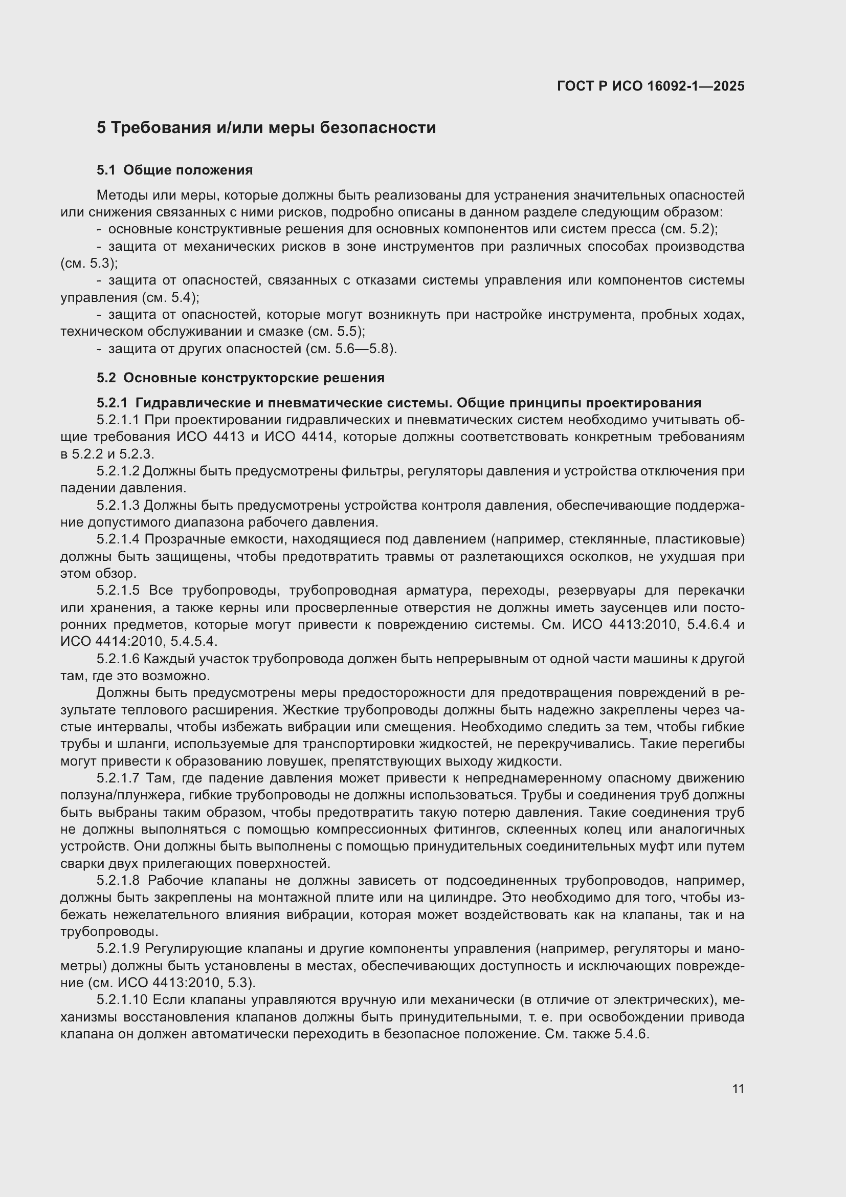 ���� � ��� 16092-1-2025. �������� 15