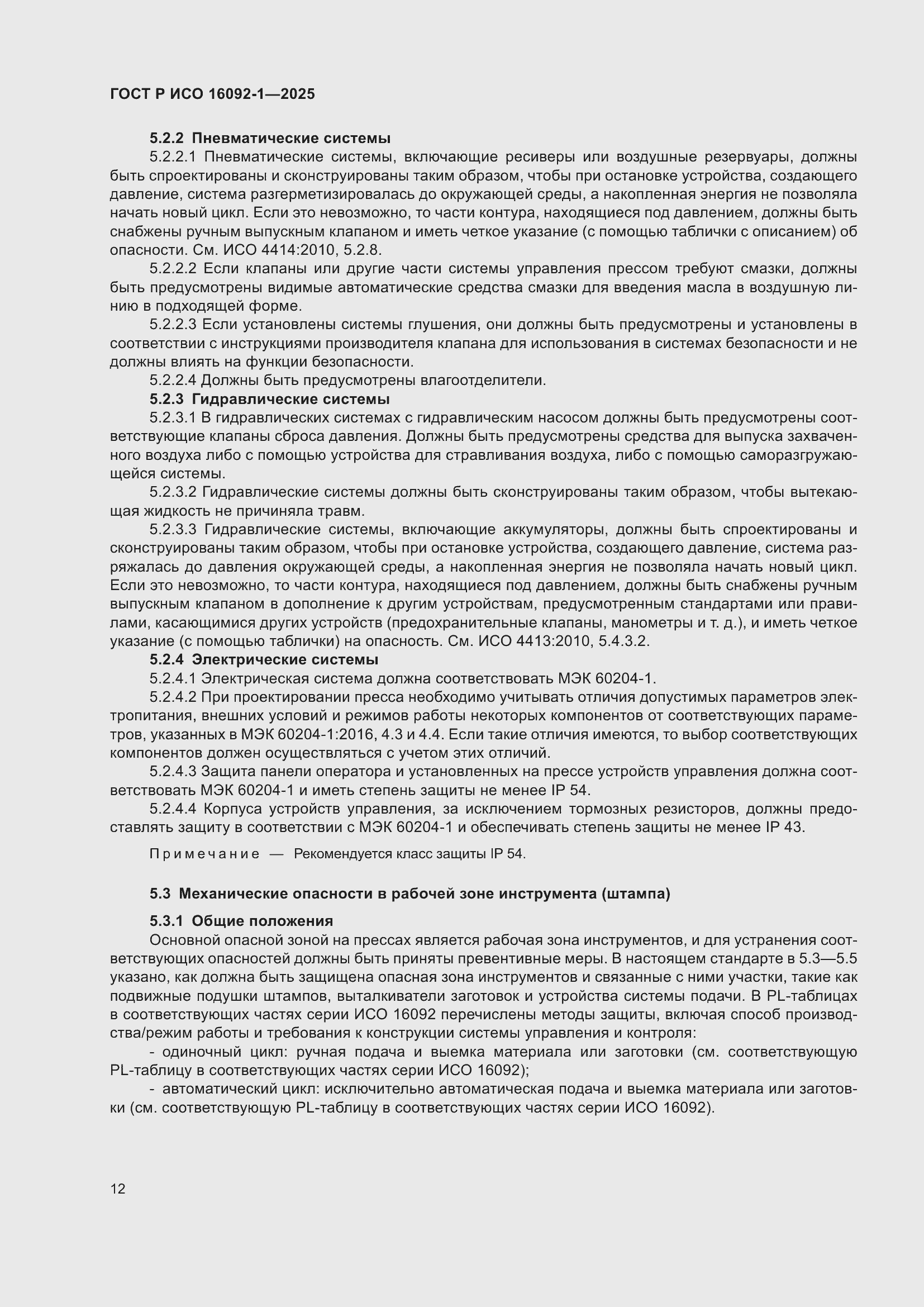 ���� � ��� 16092-1-2025. �������� 16