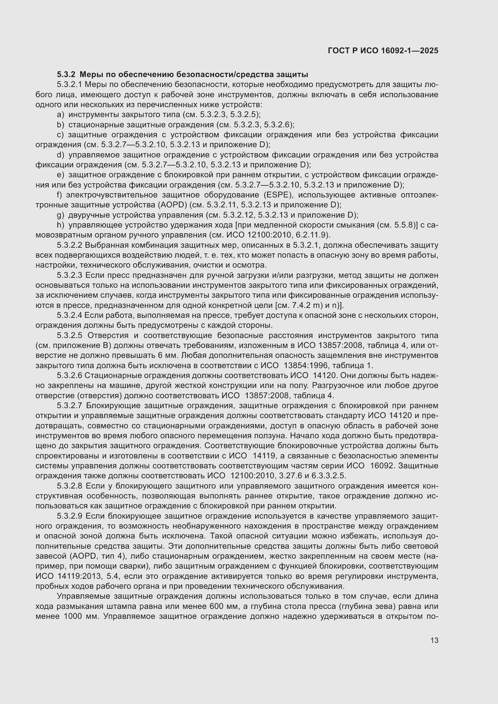 ���� � ��� 16092-1-2025. �������� 17