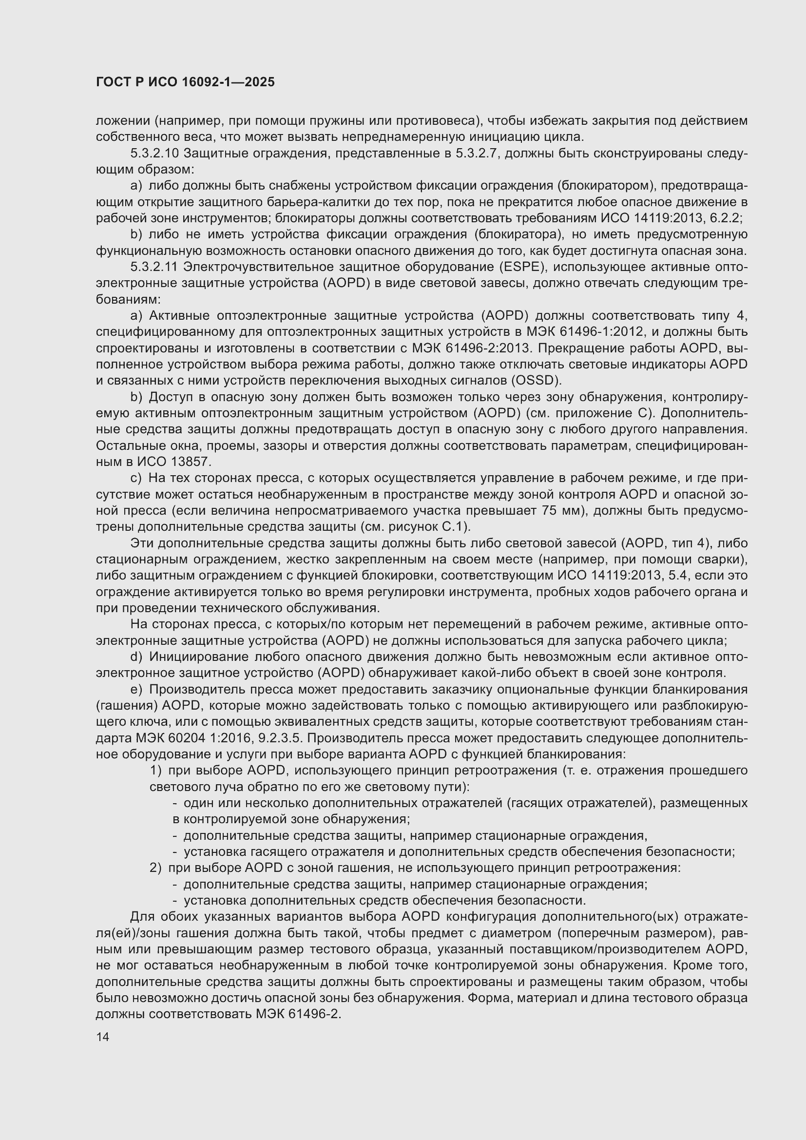 ���� � ��� 16092-1-2025. �������� 18