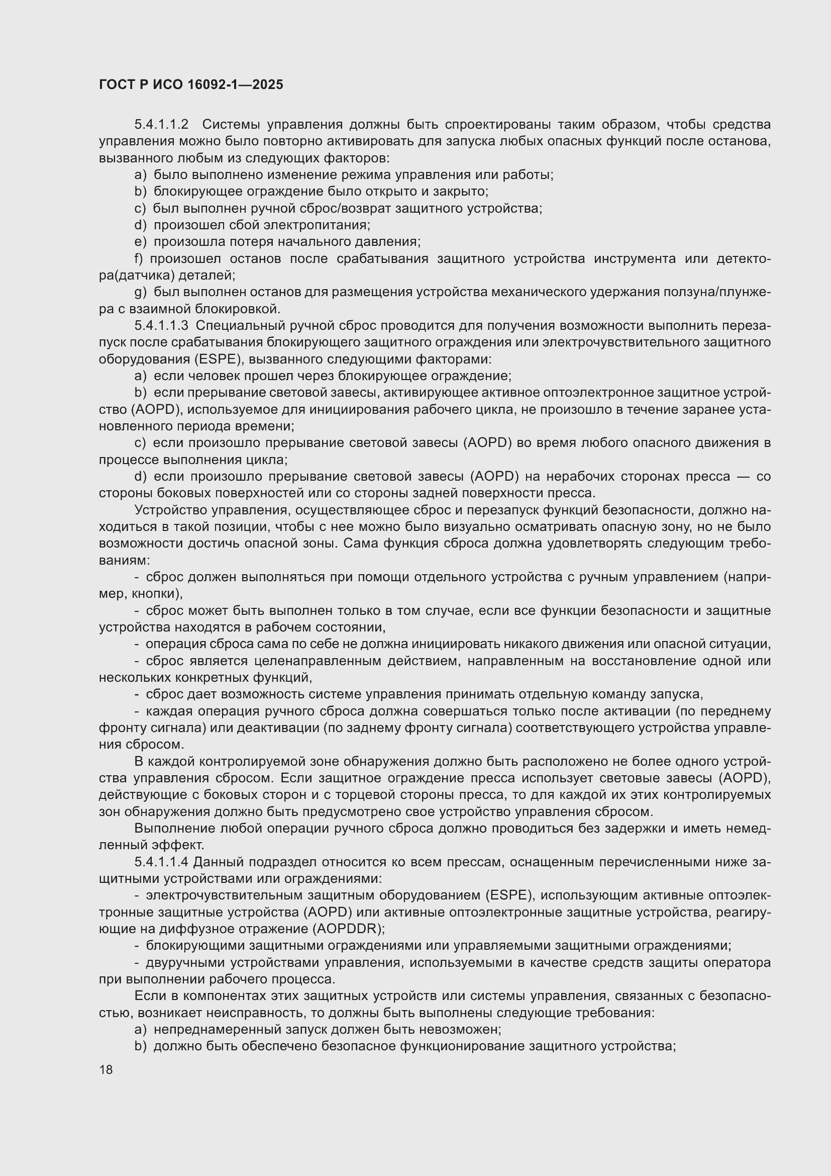 ���� � ��� 16092-1-2025. �������� 22