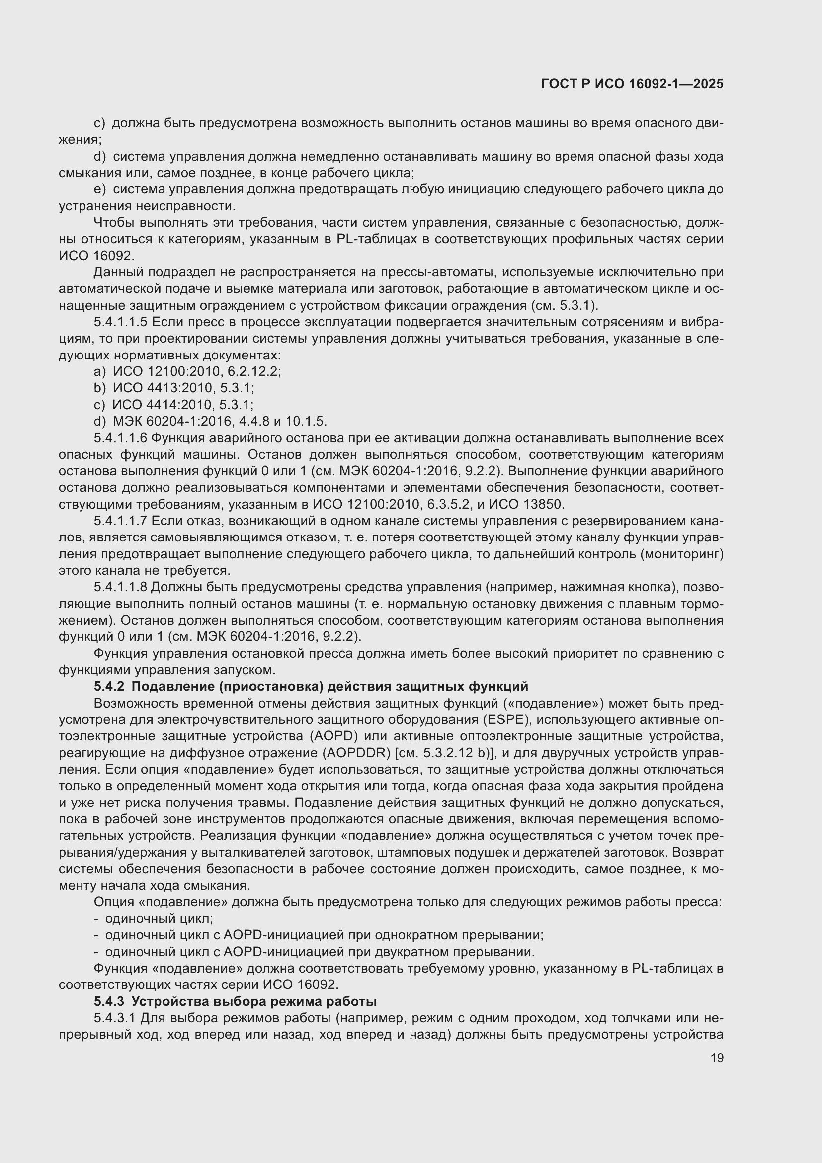 ���� � ��� 16092-1-2025. �������� 23