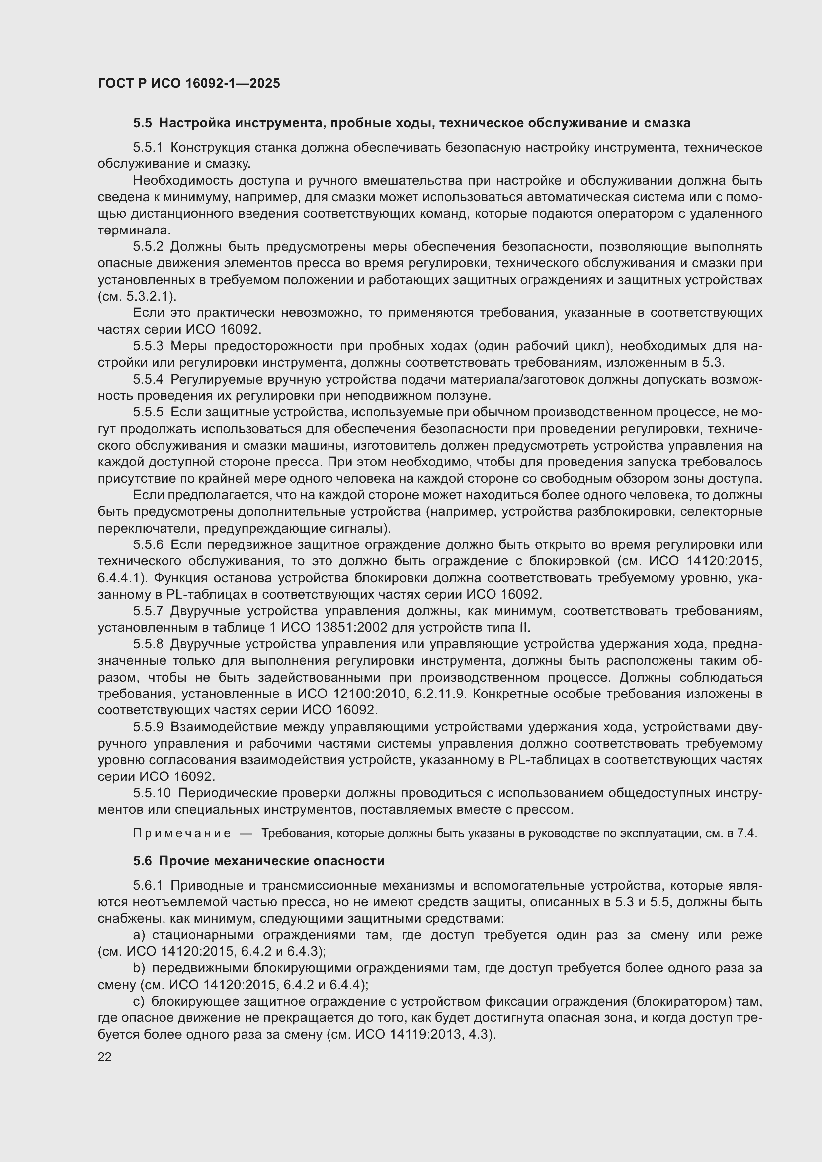 ���� � ��� 16092-1-2025. �������� 26