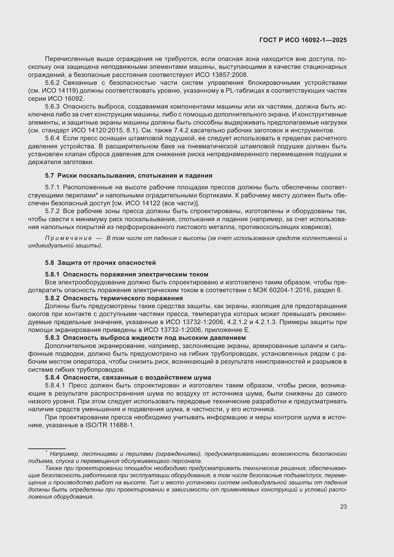 ���� � ��� 16092-1-2025. �������� 27