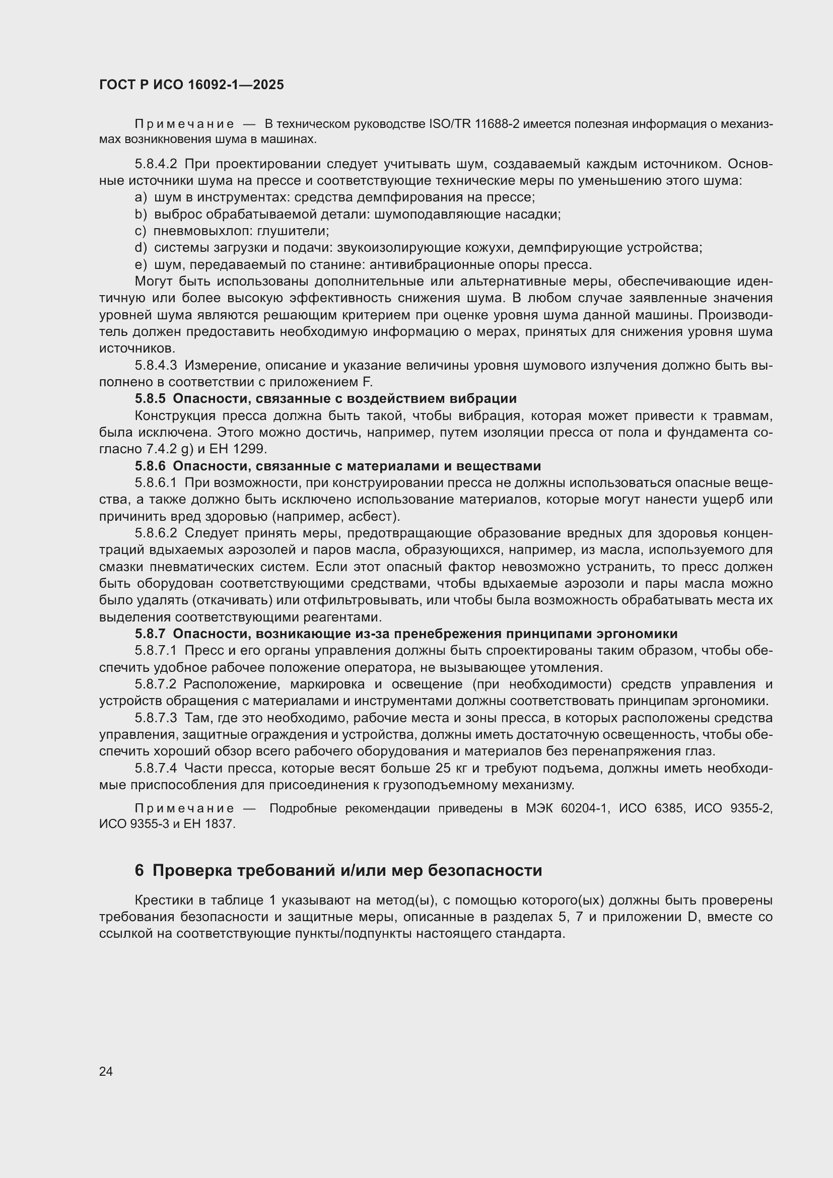 ���� � ��� 16092-1-2025. �������� 28