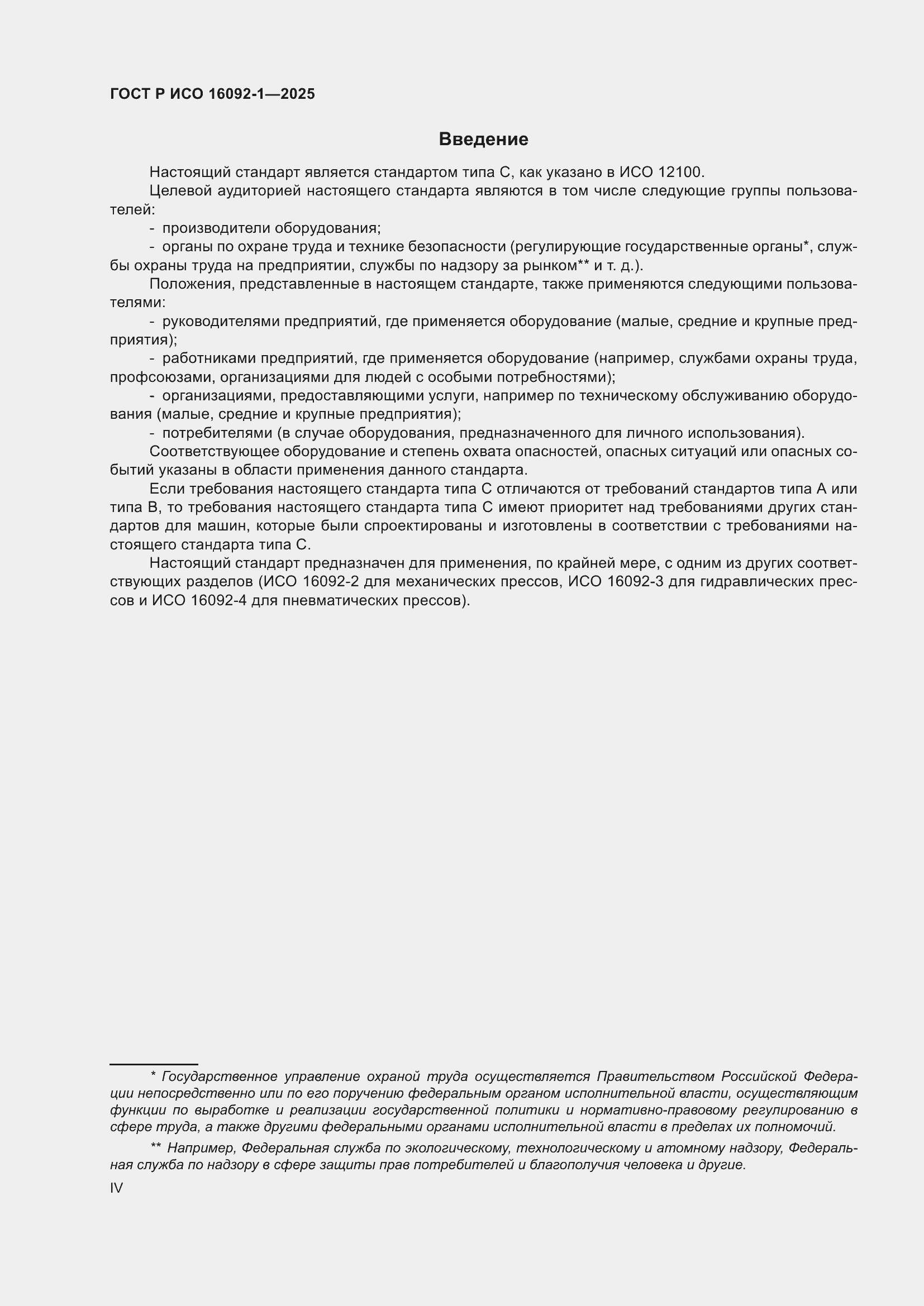 ���� � ��� 16092-1-2025. �������� 4