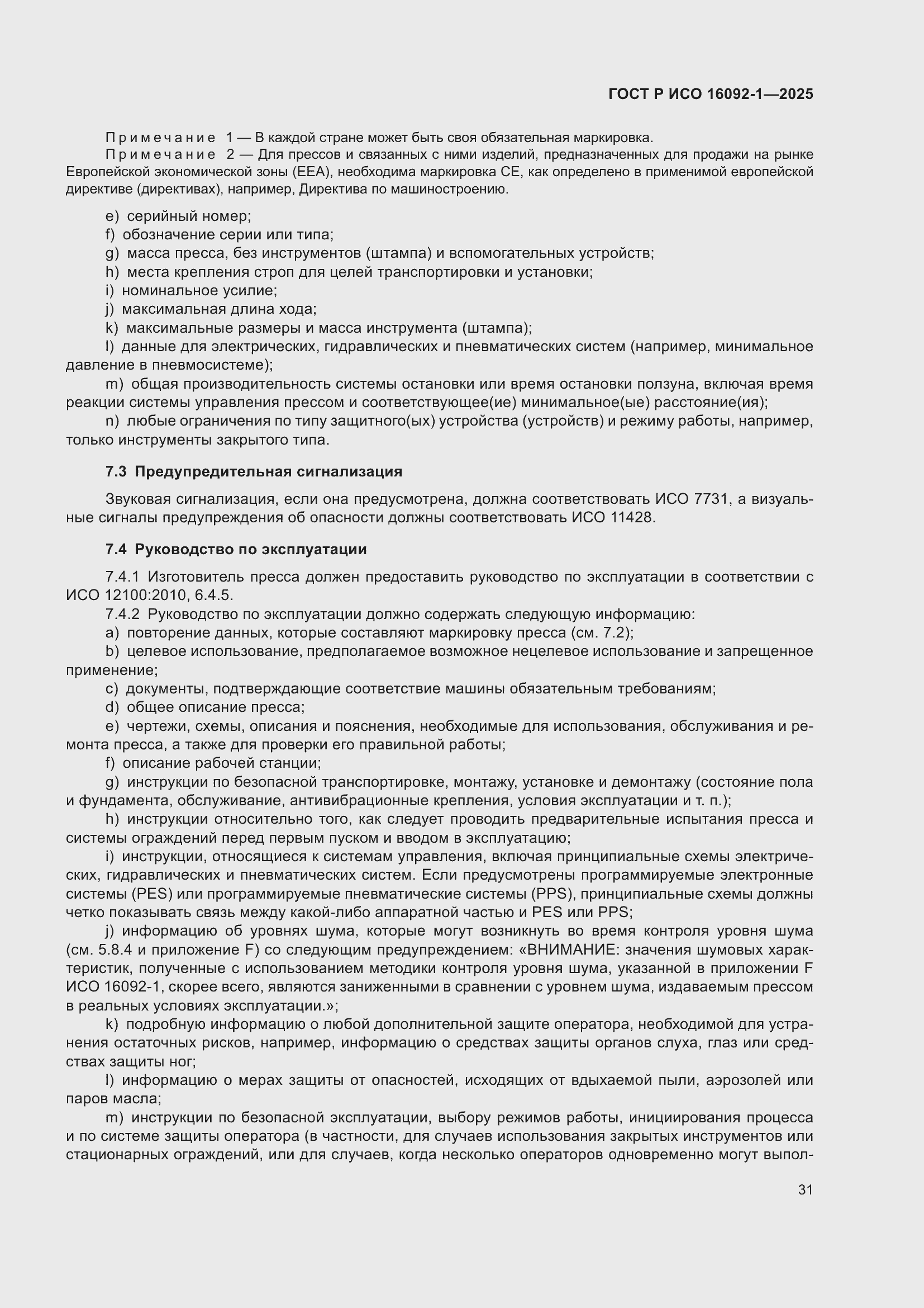 ���� � ��� 16092-1-2025. �������� 35