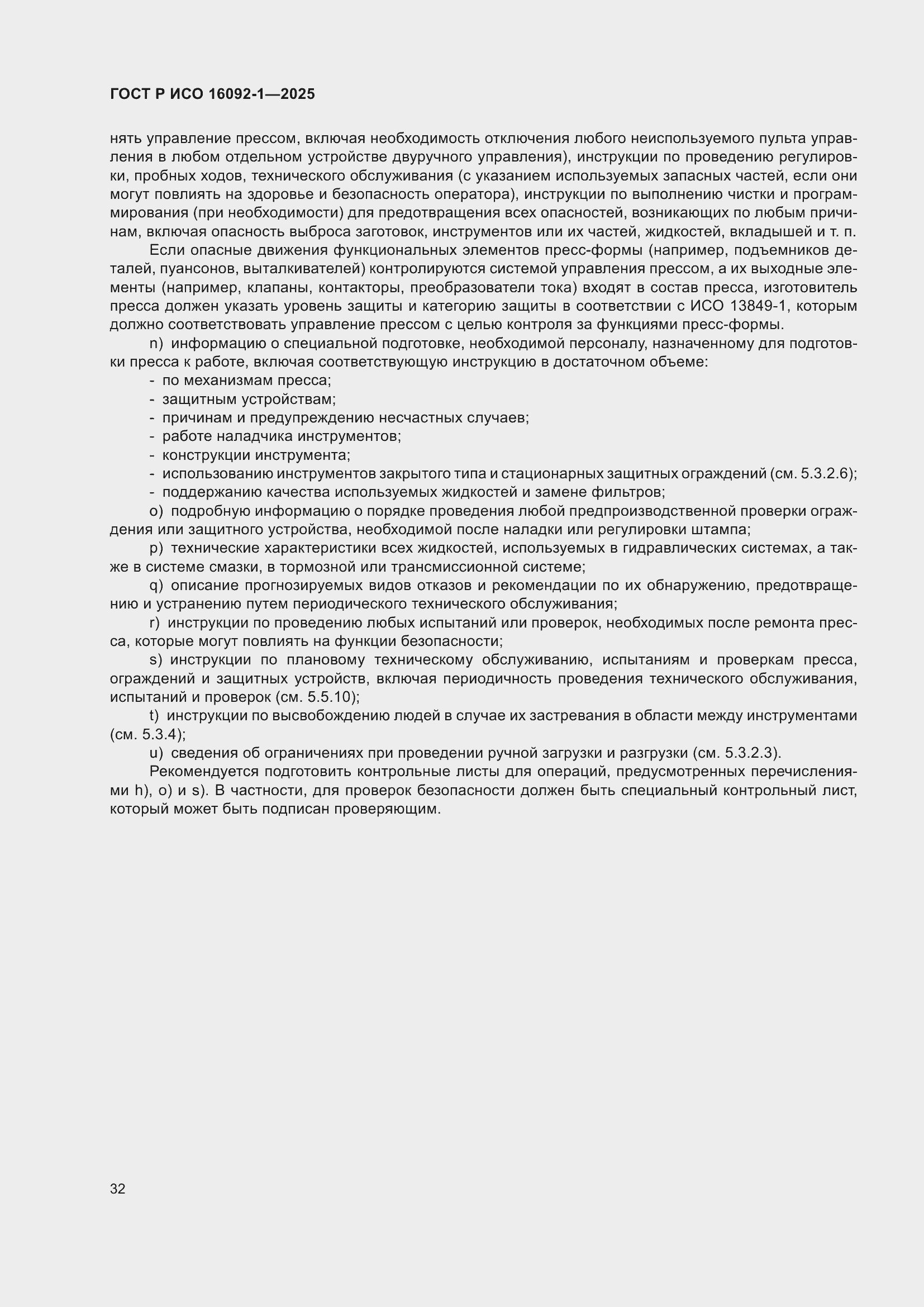 ���� � ��� 16092-1-2025. �������� 36