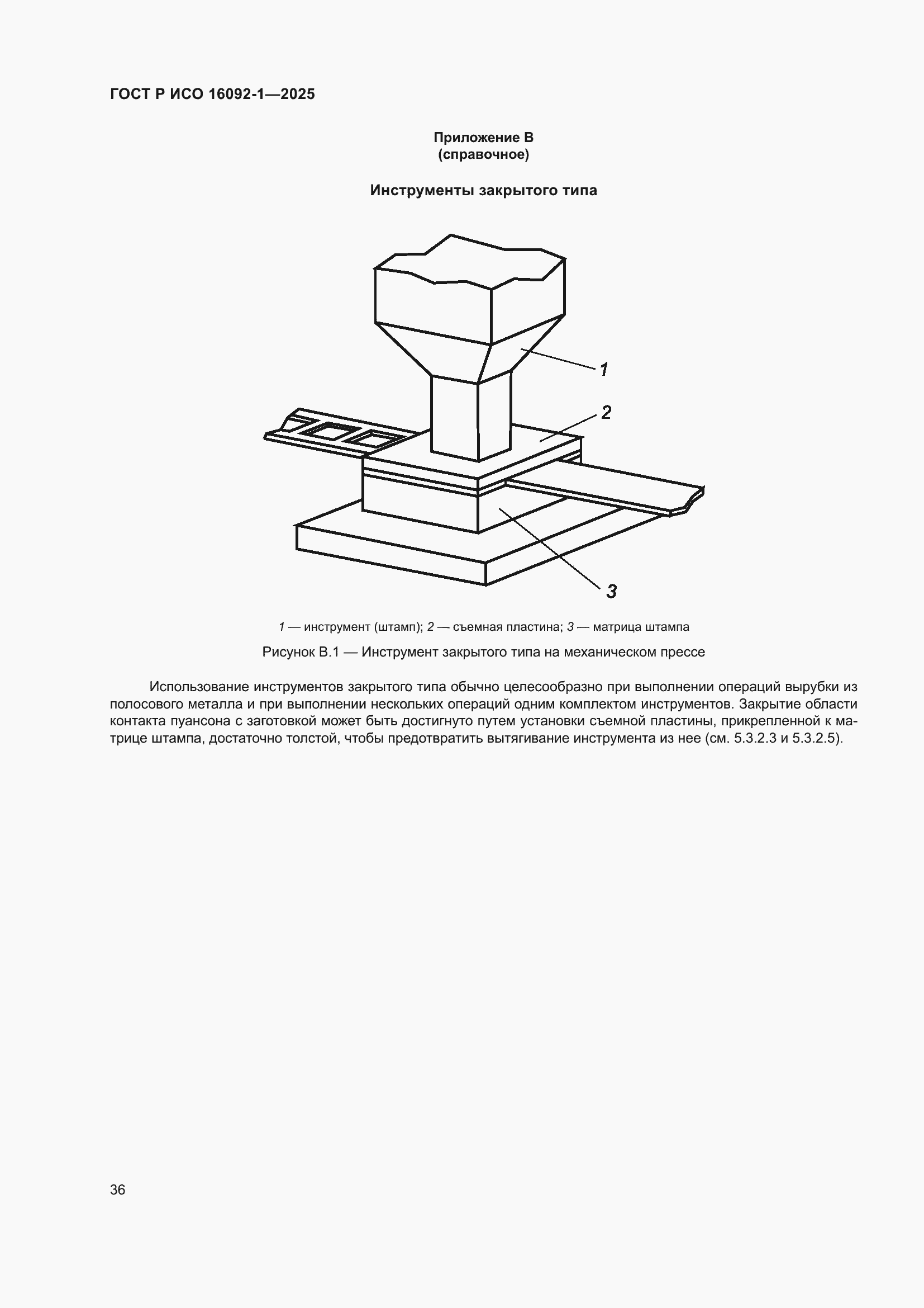 ���� � ��� 16092-1-2025. �������� 40