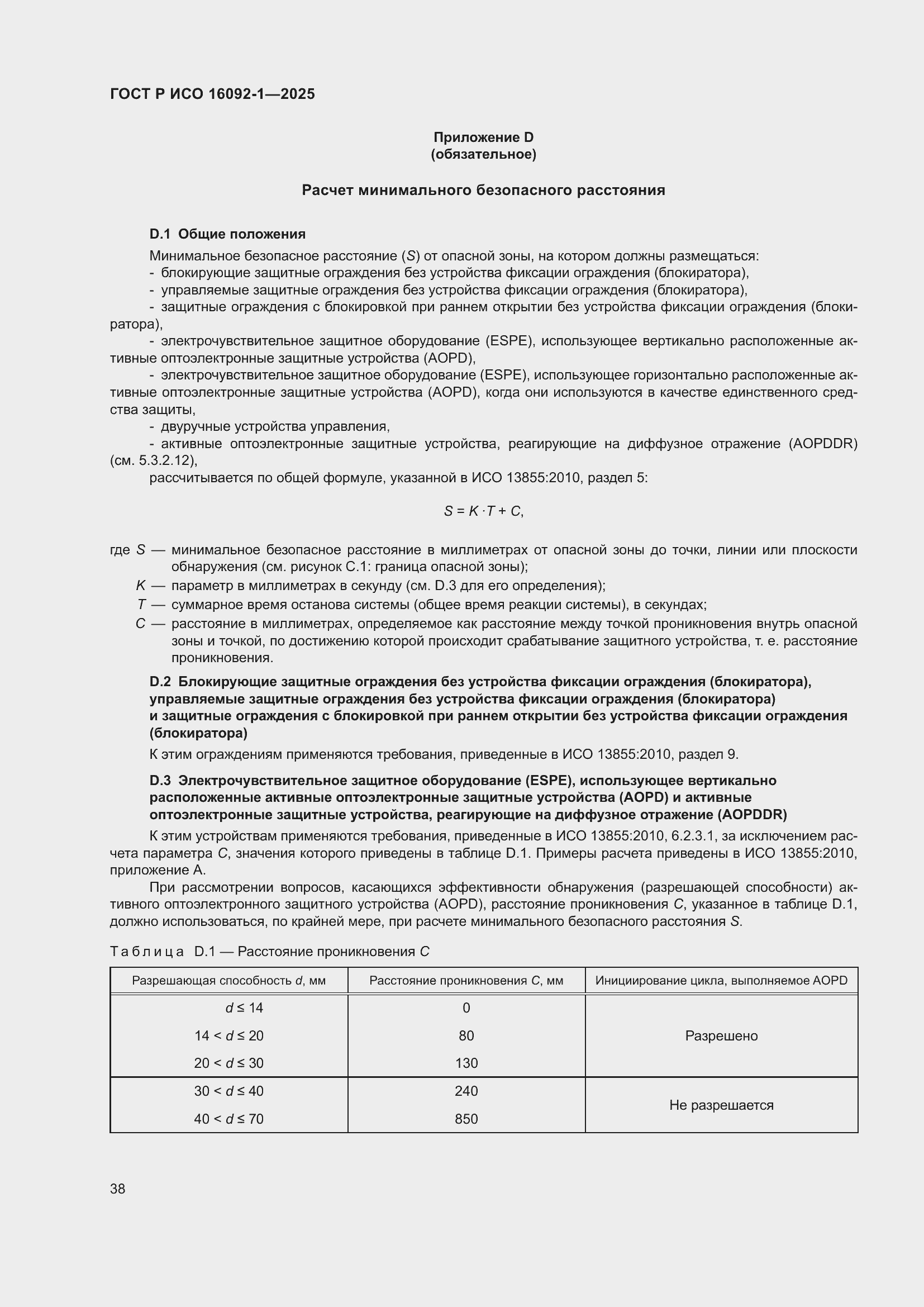 ���� � ��� 16092-1-2025. �������� 42