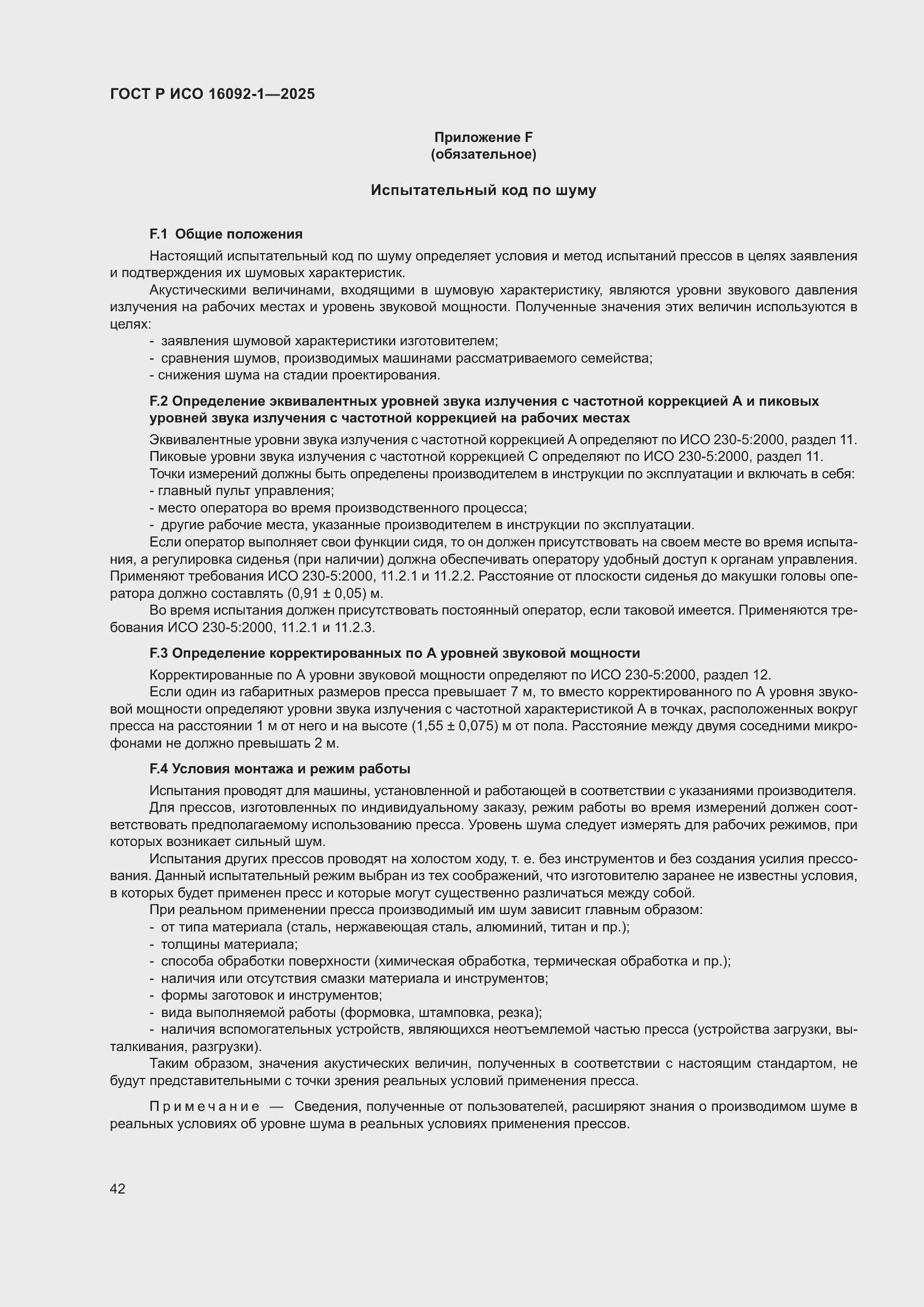 ���� � ��� 16092-1-2025. �������� 46