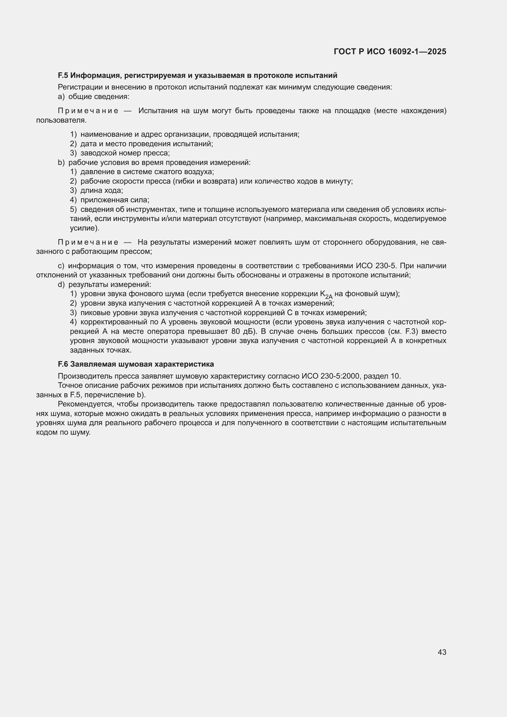 ���� � ��� 16092-1-2025. �������� 47