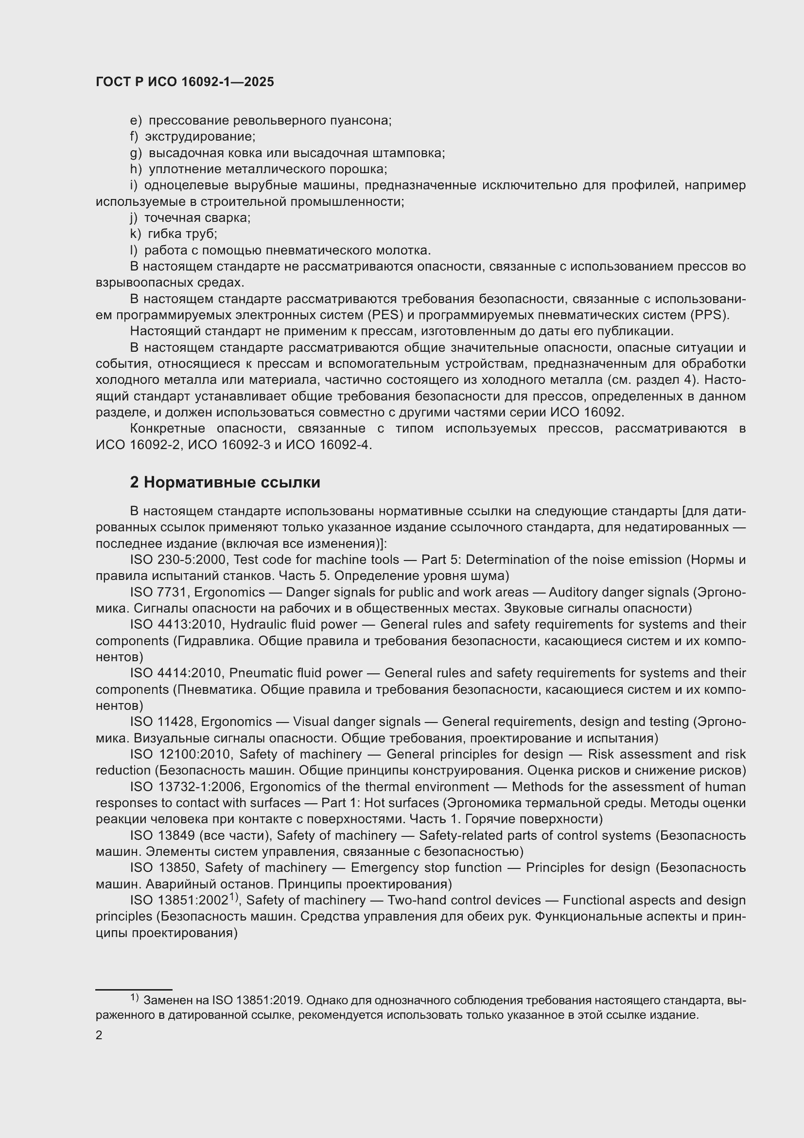 ���� � ��� 16092-1-2025. �������� 6