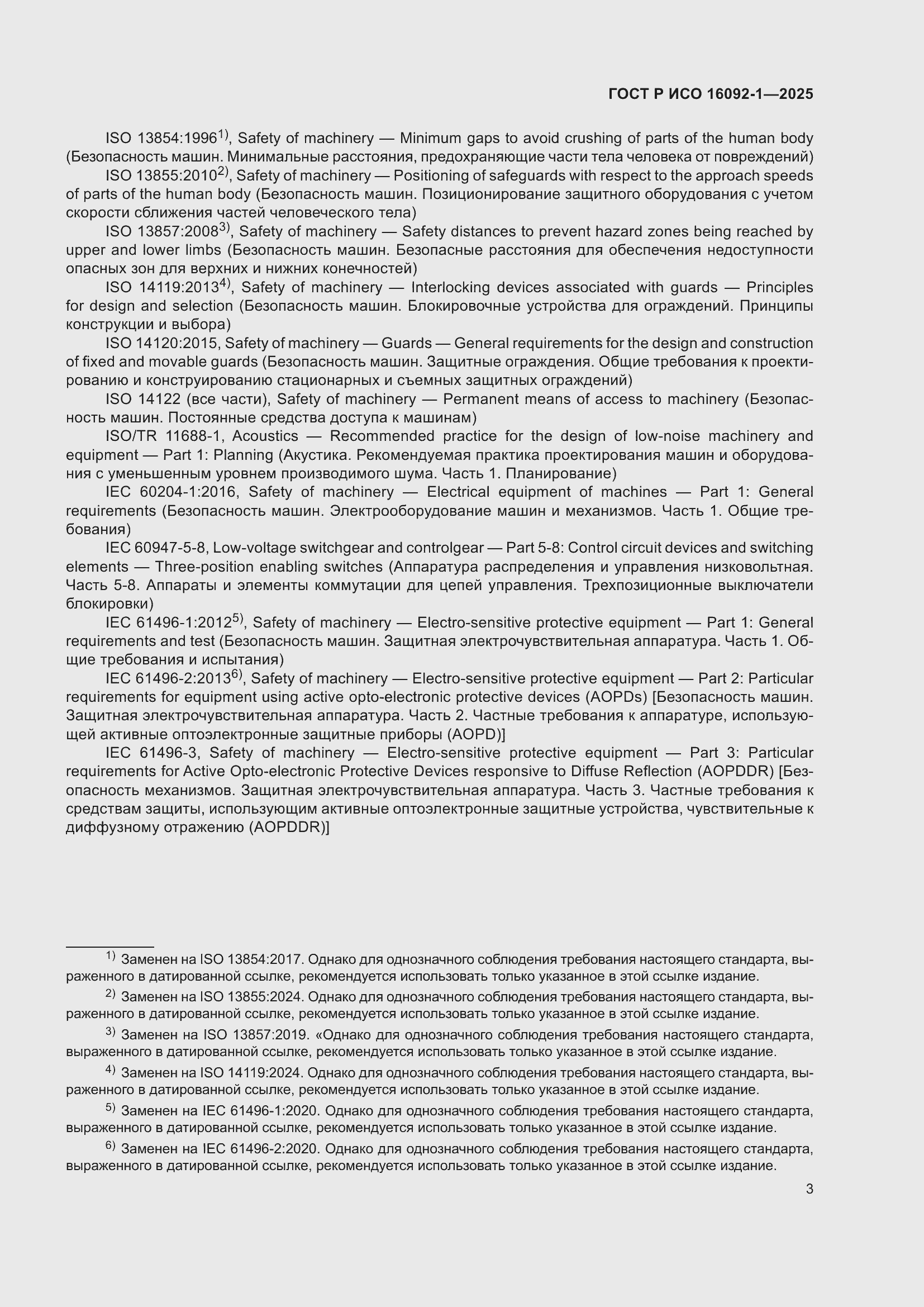 ���� � ��� 16092-1-2025. �������� 7
