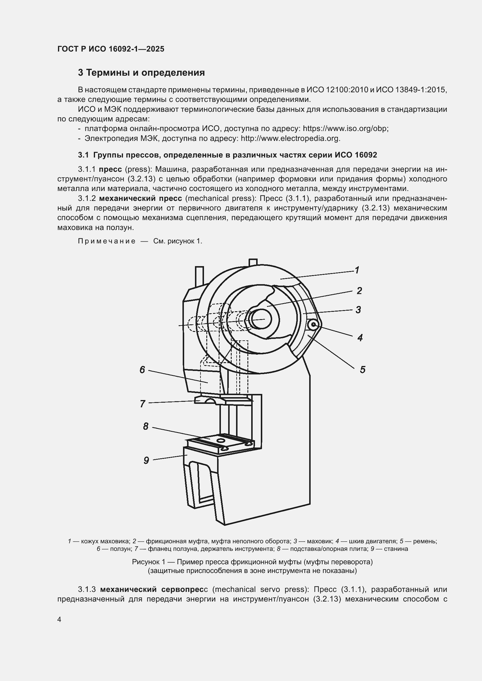 ���� � ��� 16092-1-2025. �������� 8