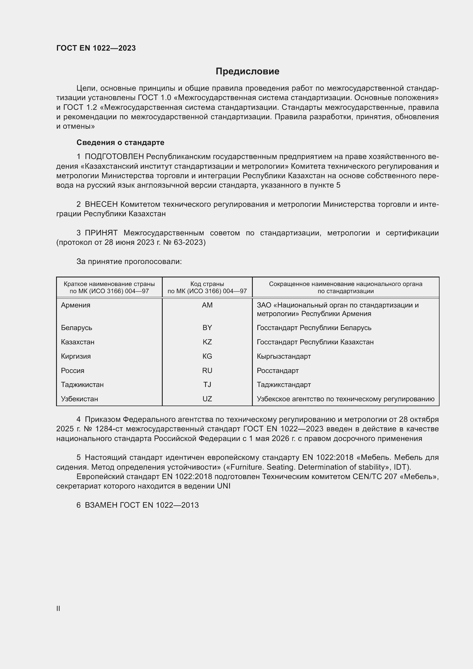 ���� EN 1022-2023. �������� 2