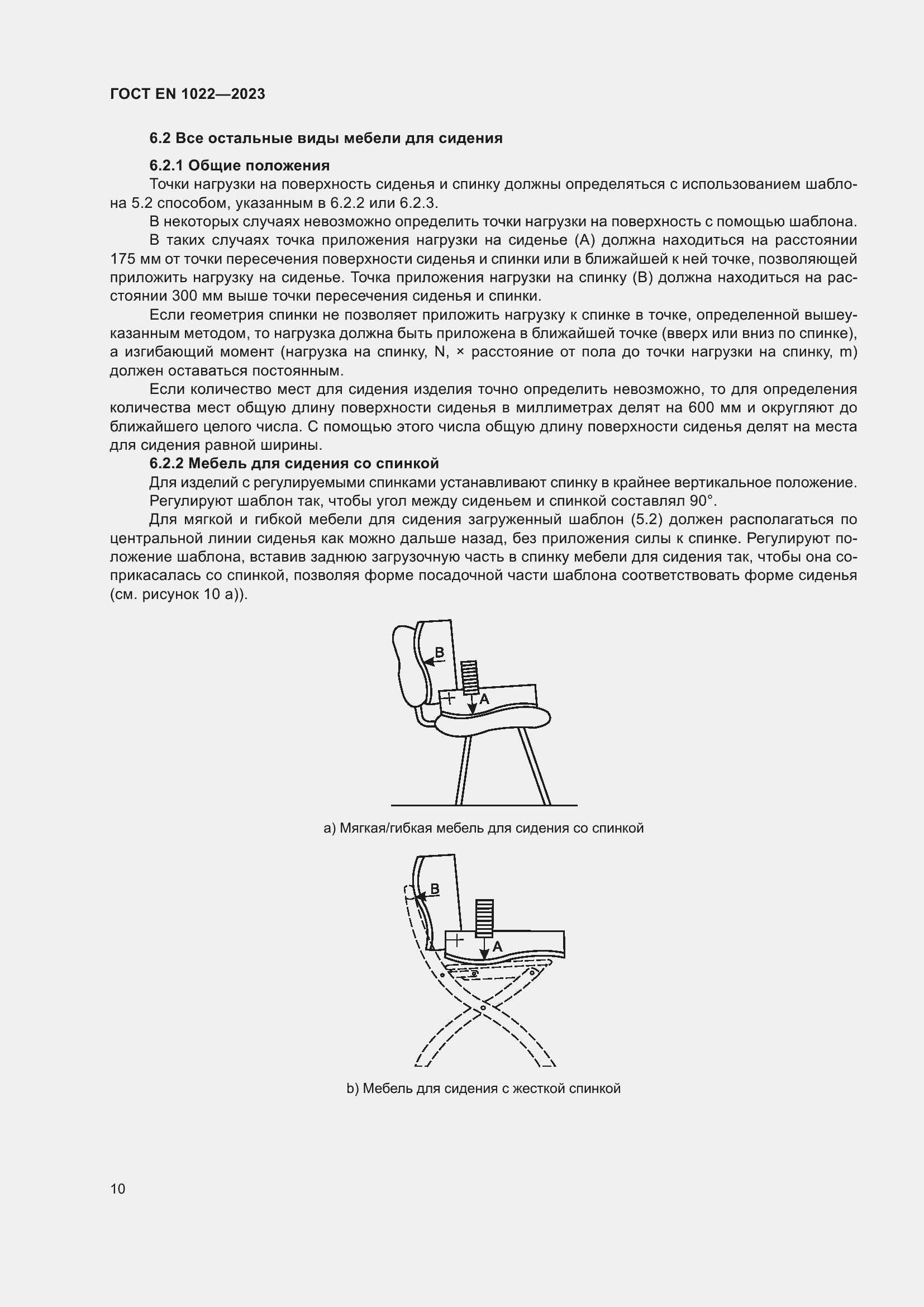 ���� EN 1022-2023. �������� 14