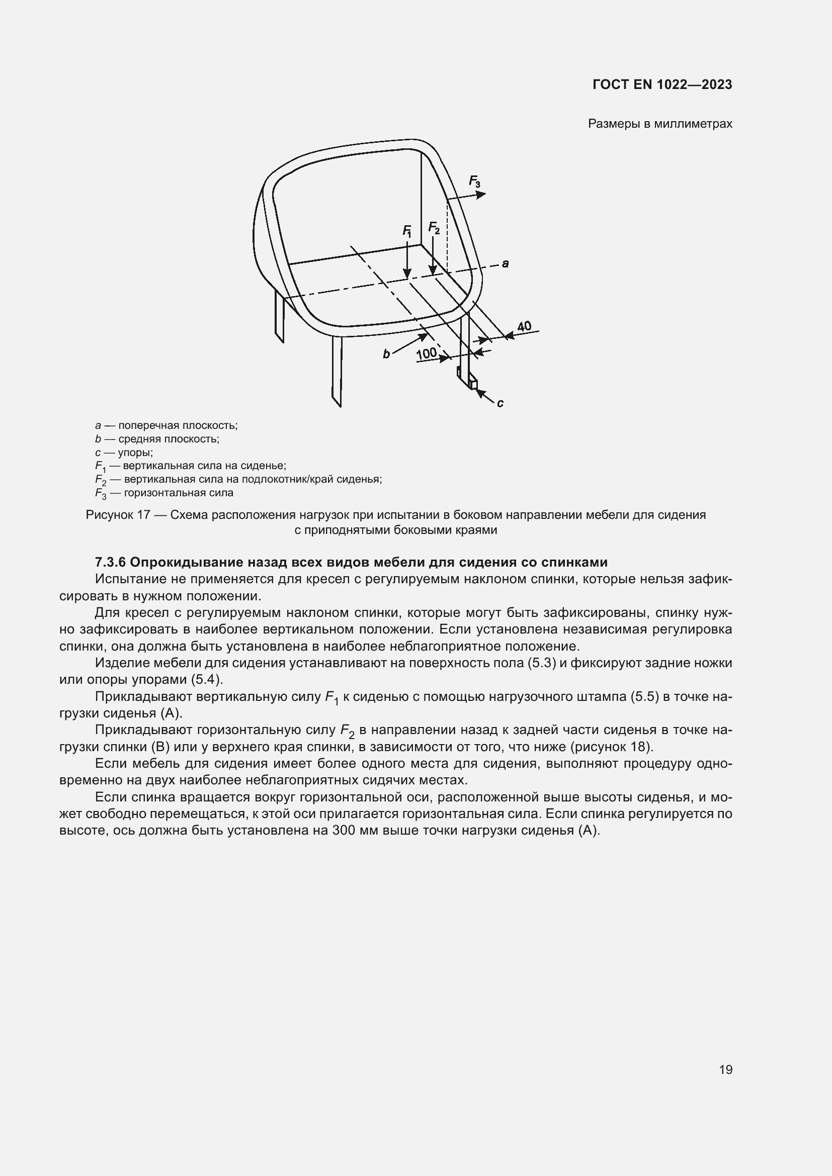���� EN 1022-2023. �������� 23