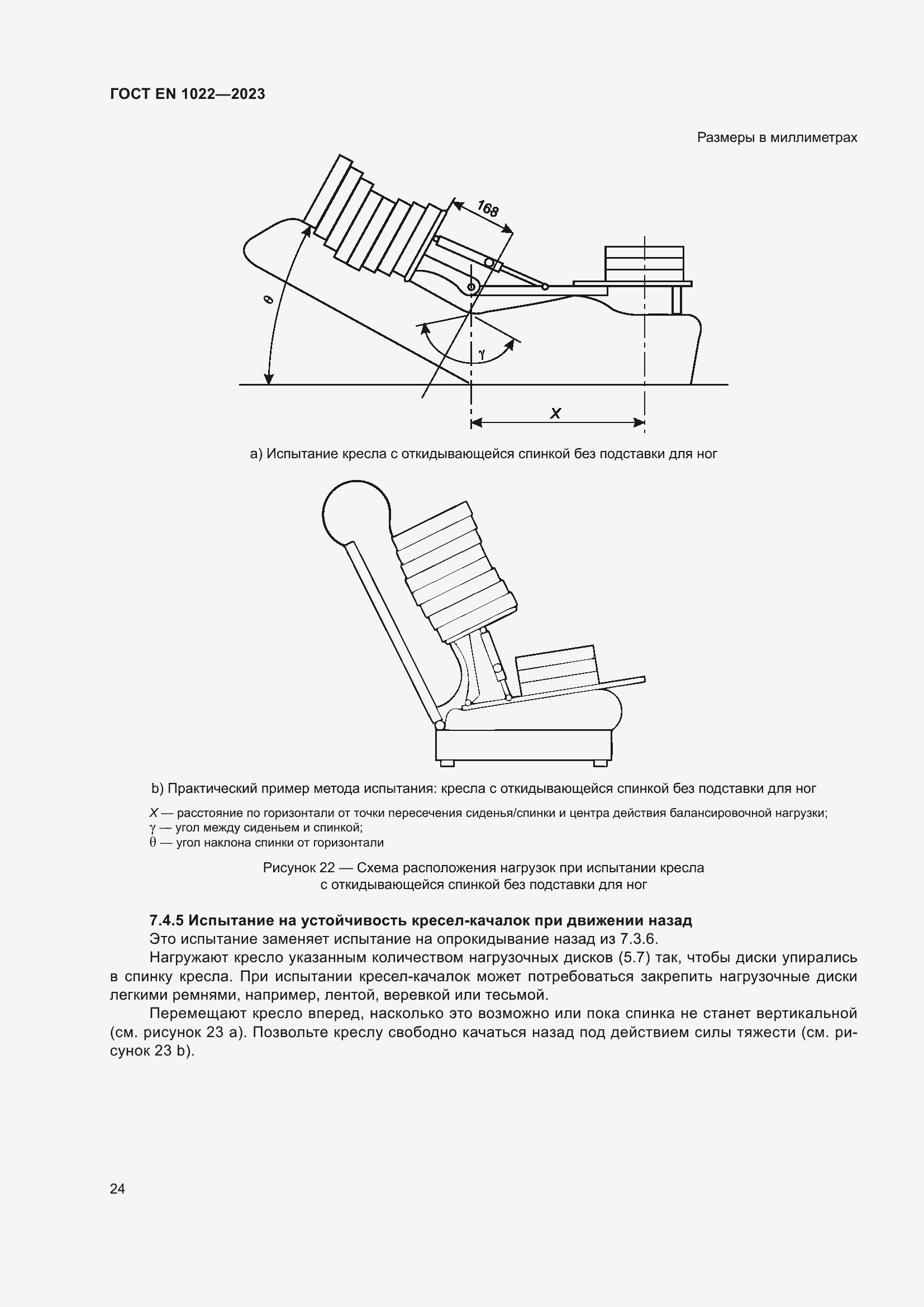 ���� EN 1022-2023. �������� 28
