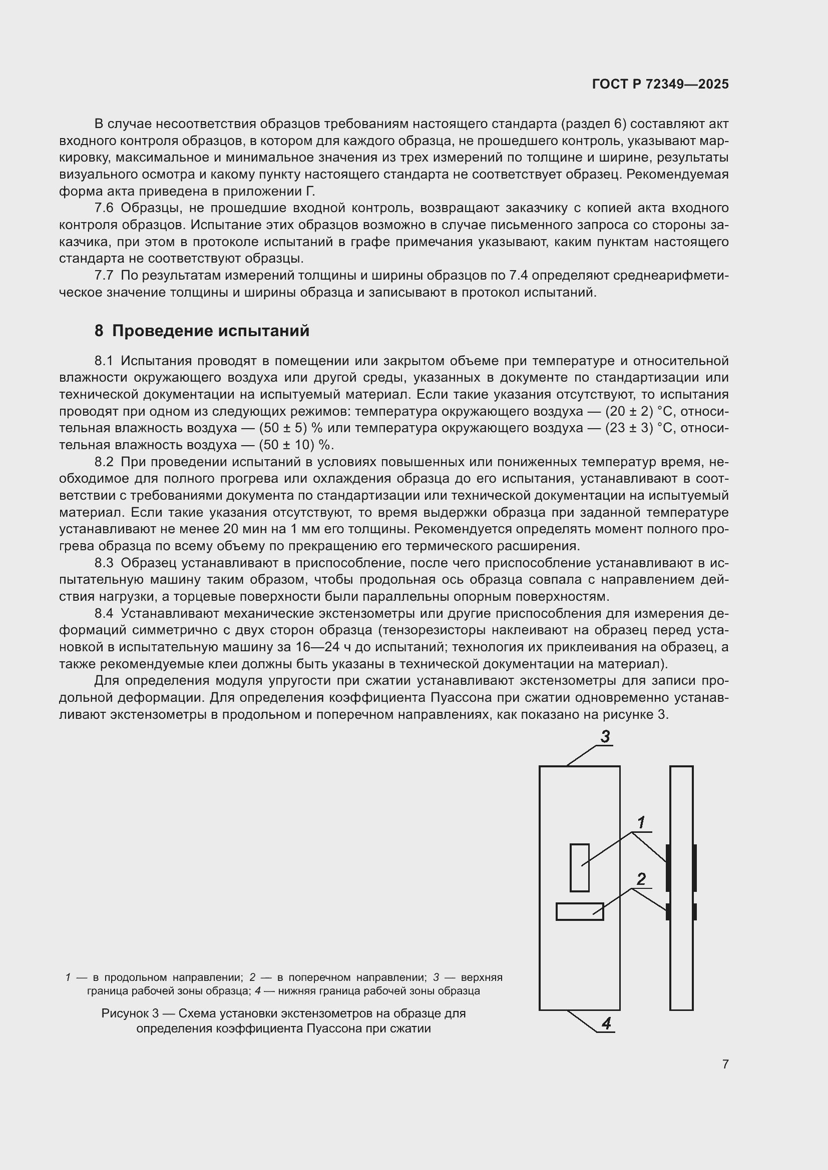 ���� � 72349-2025. �������� 11