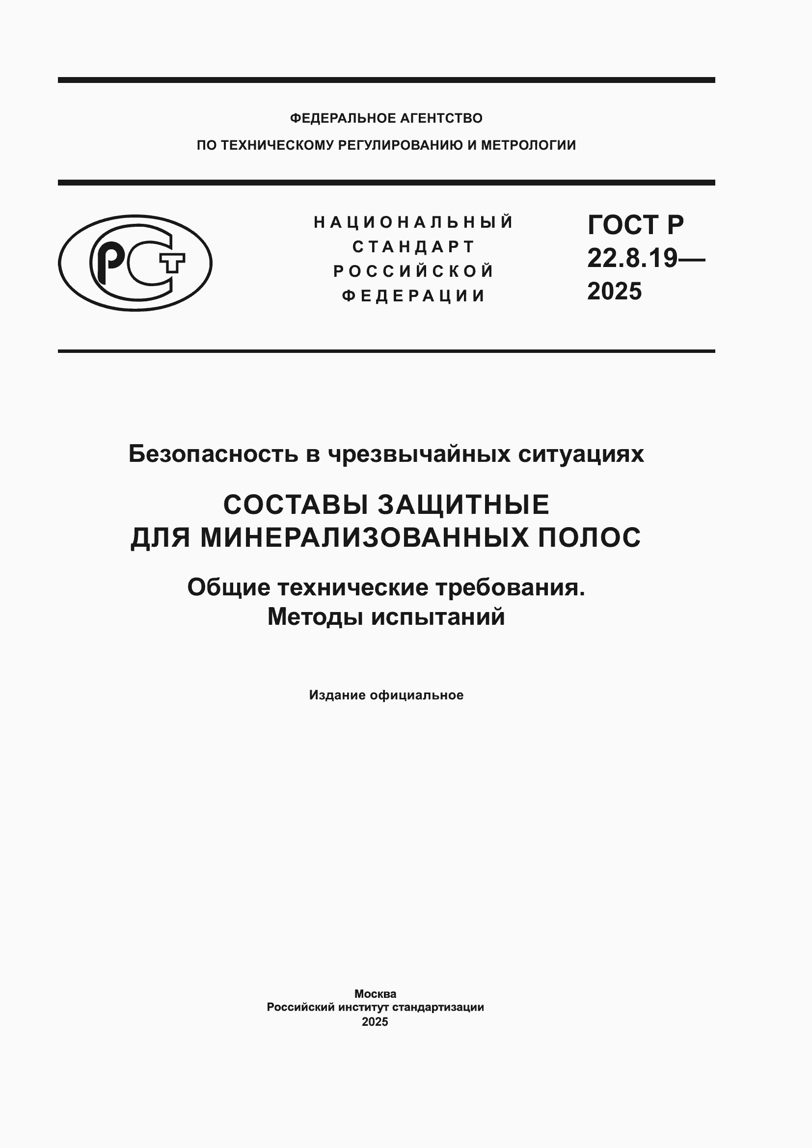 ���� � 22.8.19-2025. �������� 1