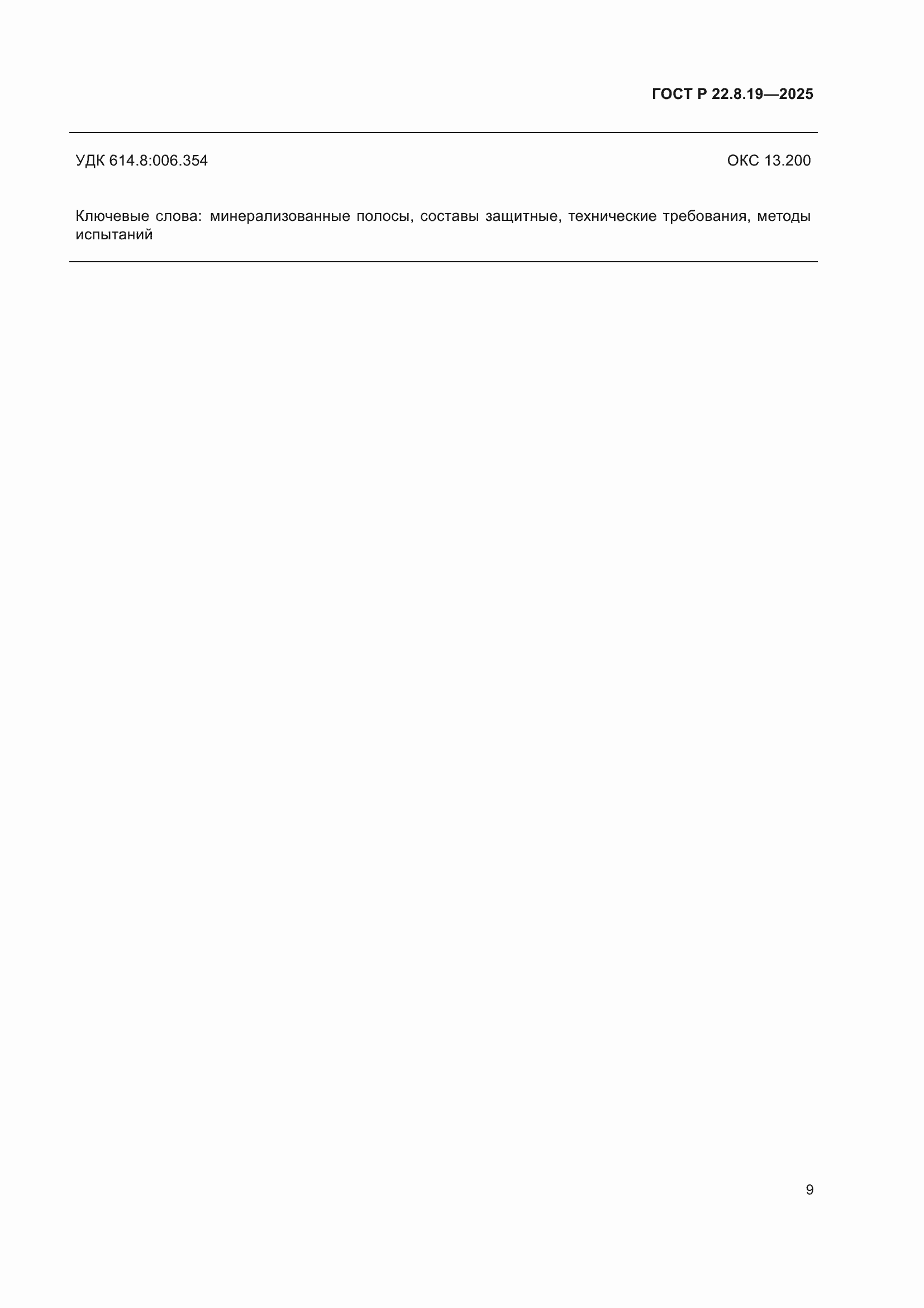 ���� � 22.8.19-2025. �������� 11