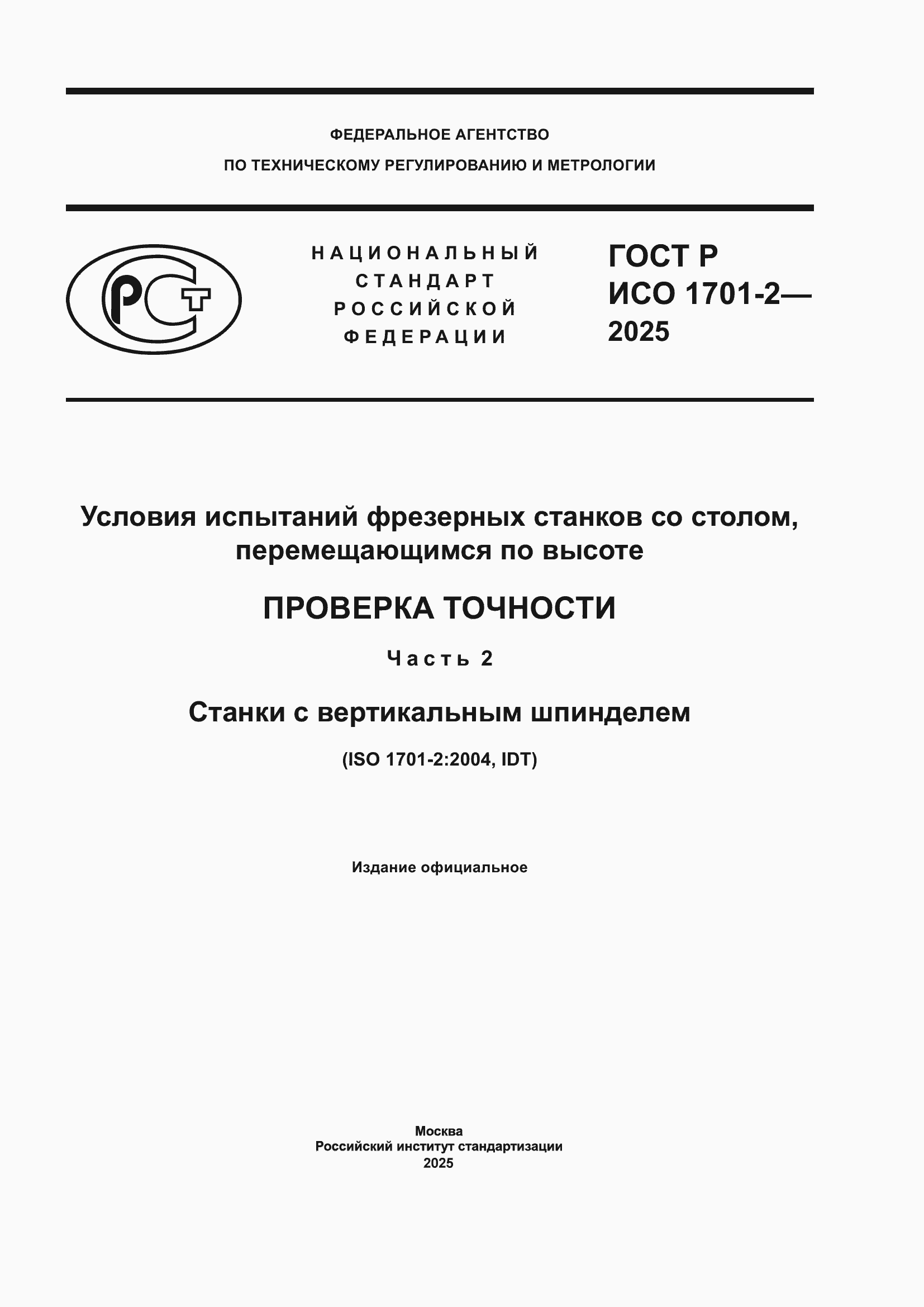 ���� � ��� 1701-2-2025. �������� 1
