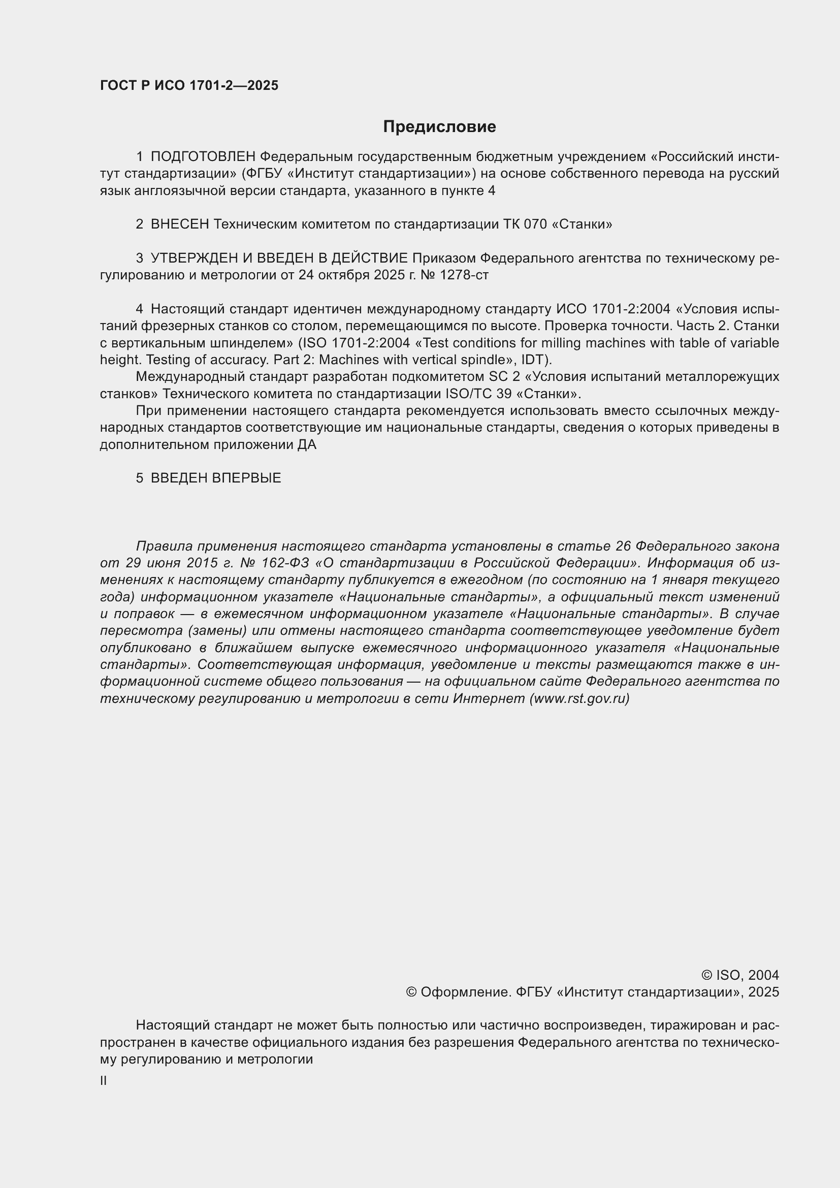 ���� � ��� 1701-2-2025. �������� 2