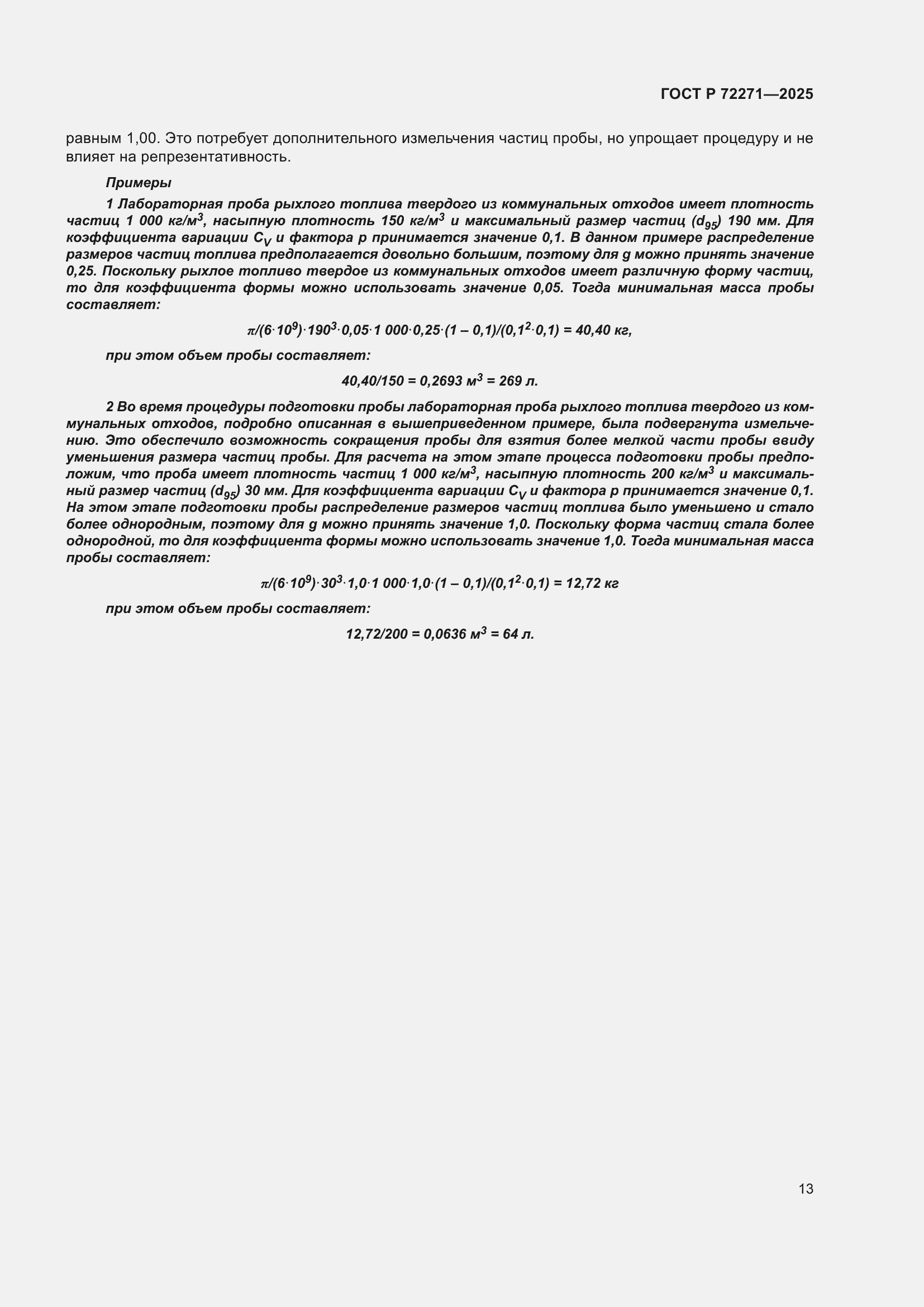���� � 72271-2025. �������� 19