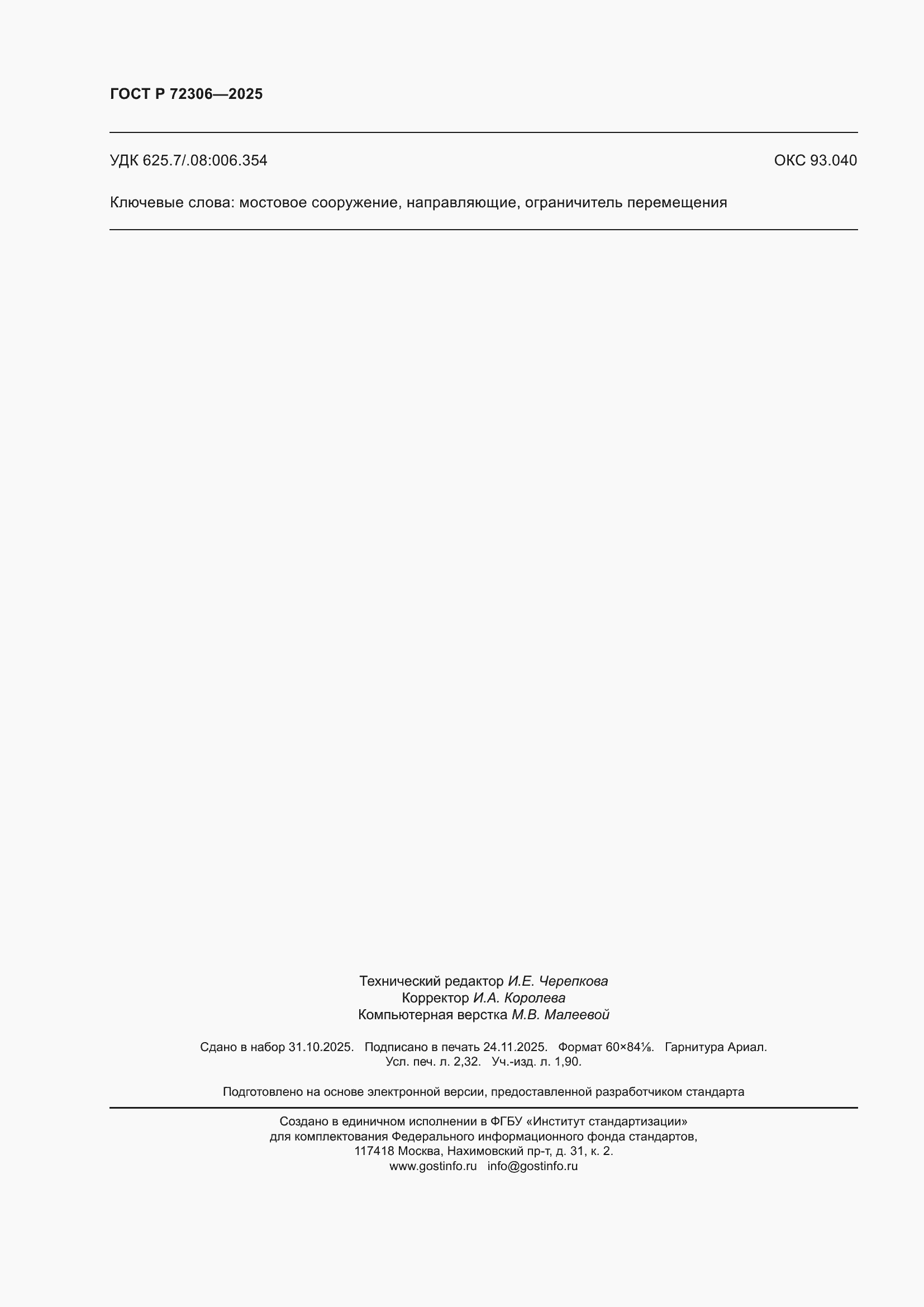 ���� � 72306-2025. �������� 20