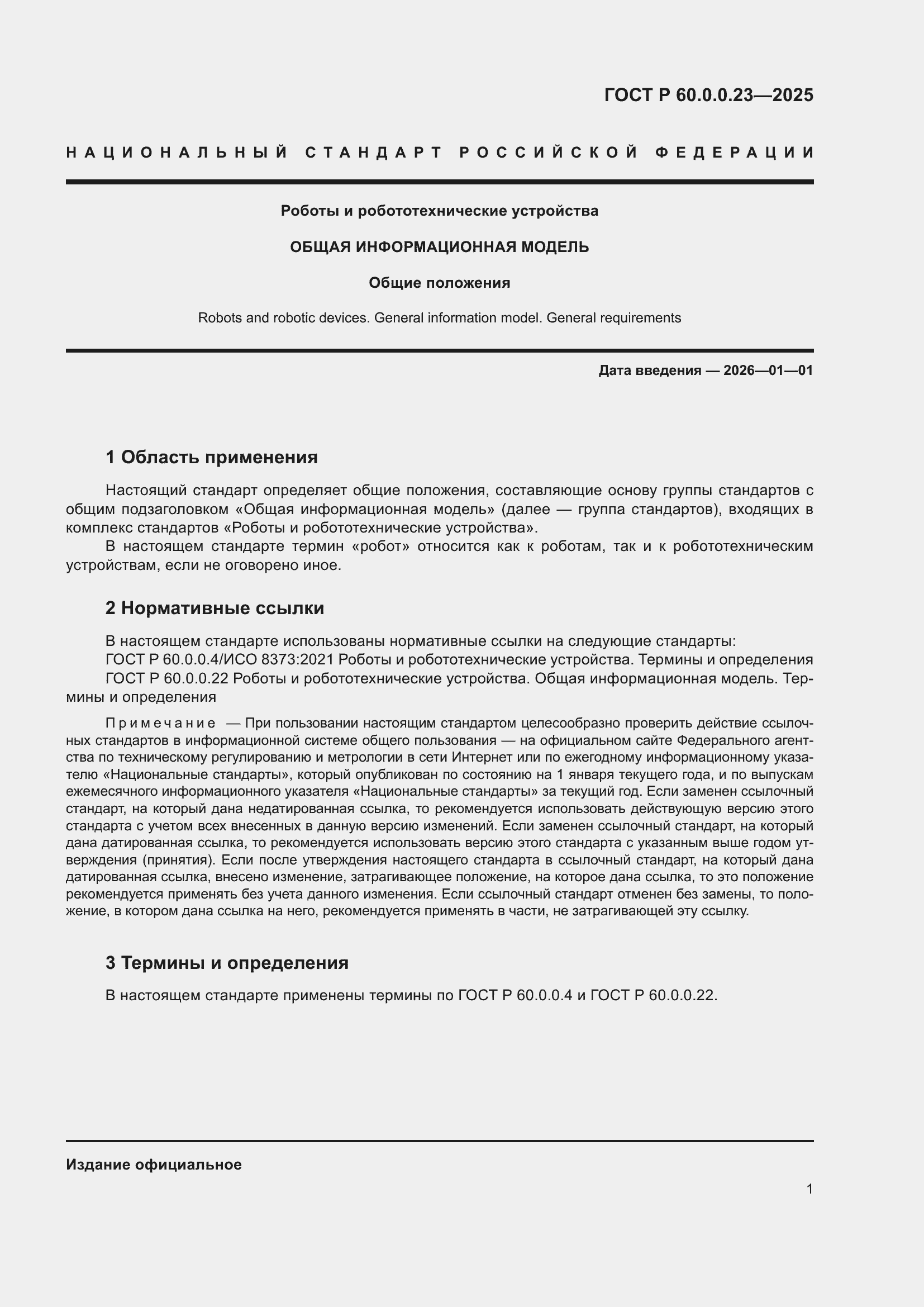 ���� � 60.0.0.23-2025. �������� 5
