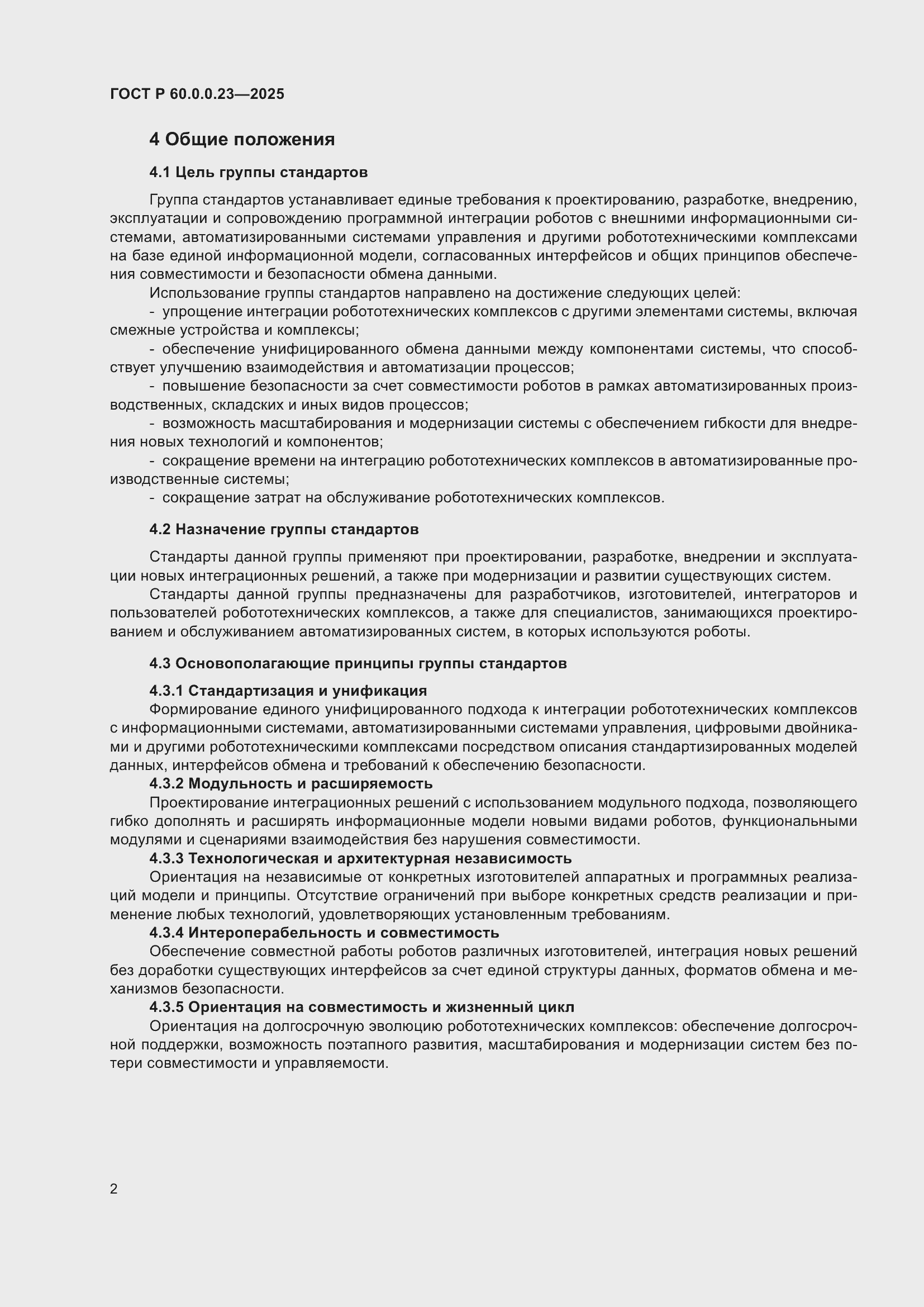 ���� � 60.0.0.23-2025. �������� 6