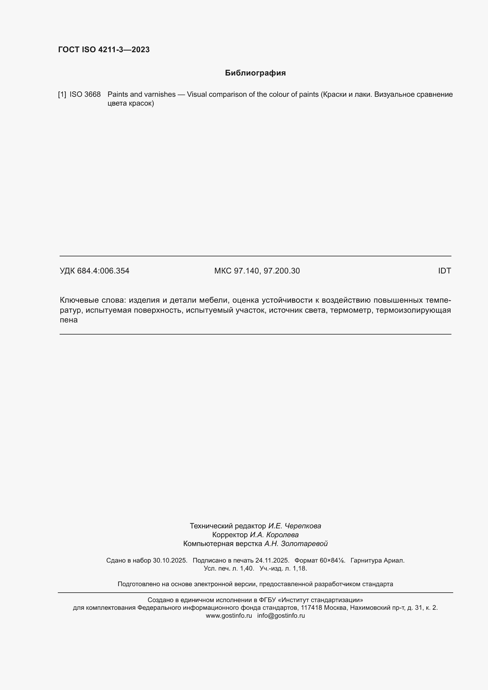 ���� ISO 4211-3-2023. �������� 12