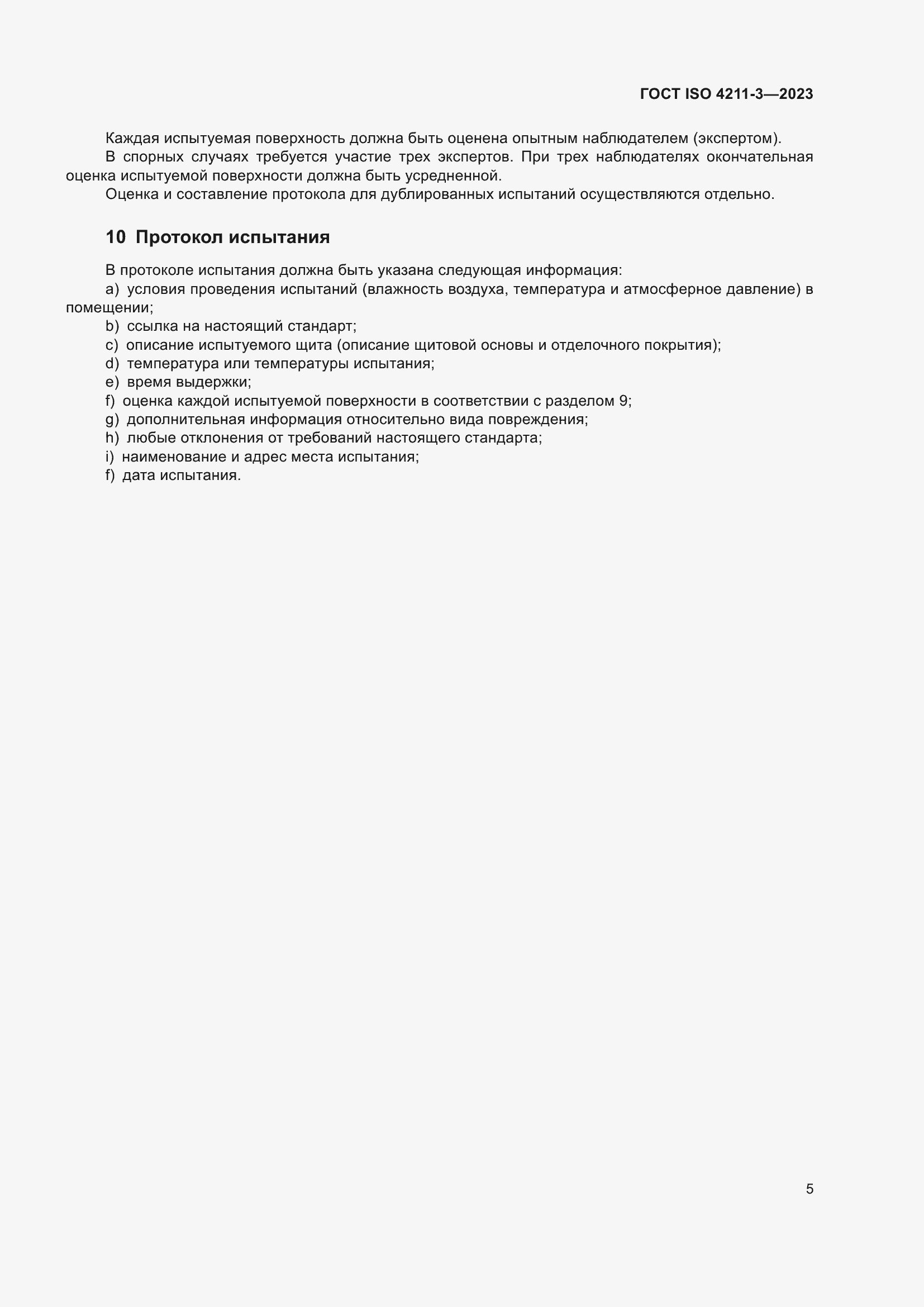 ���� ISO 4211-3-2023. �������� 9