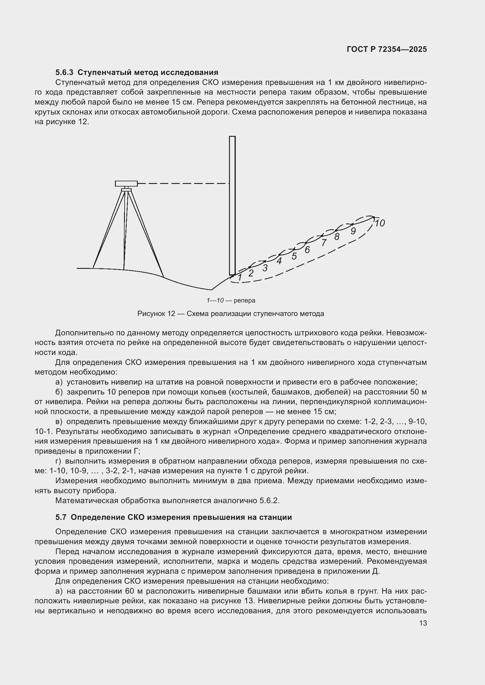 ���� � 72354-2025. �������� 17