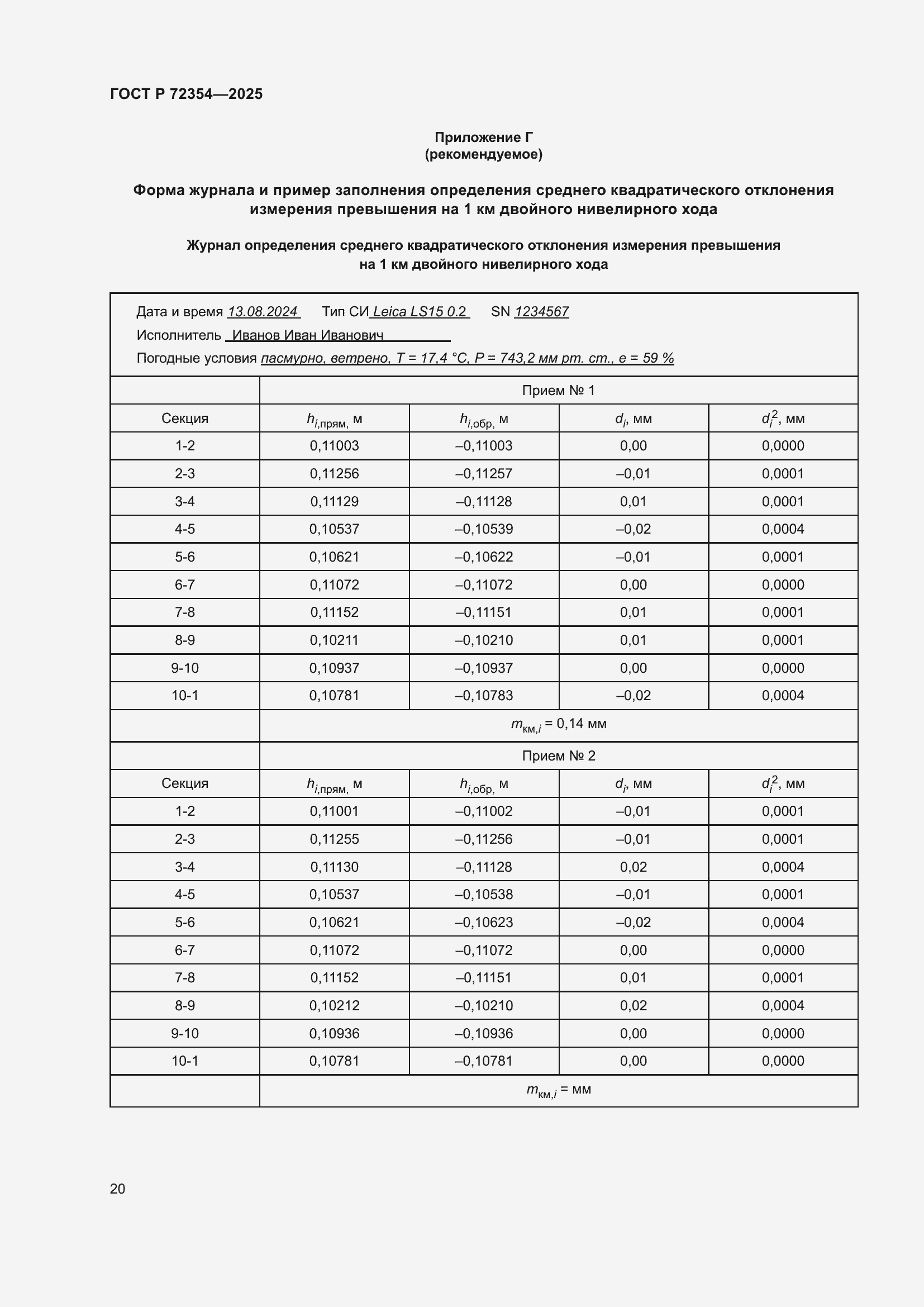 ���� � 72354-2025. �������� 24
