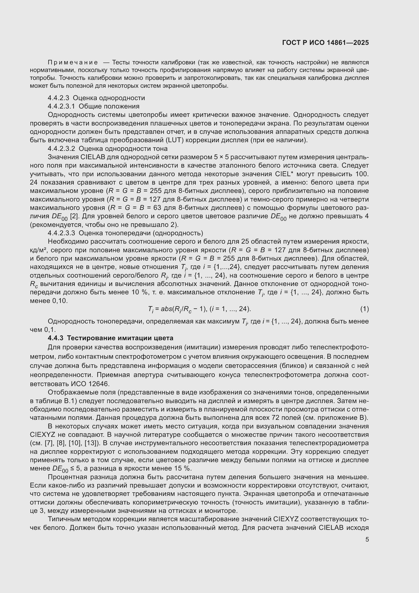 ���� � ��� 14861-2025. �������� 11