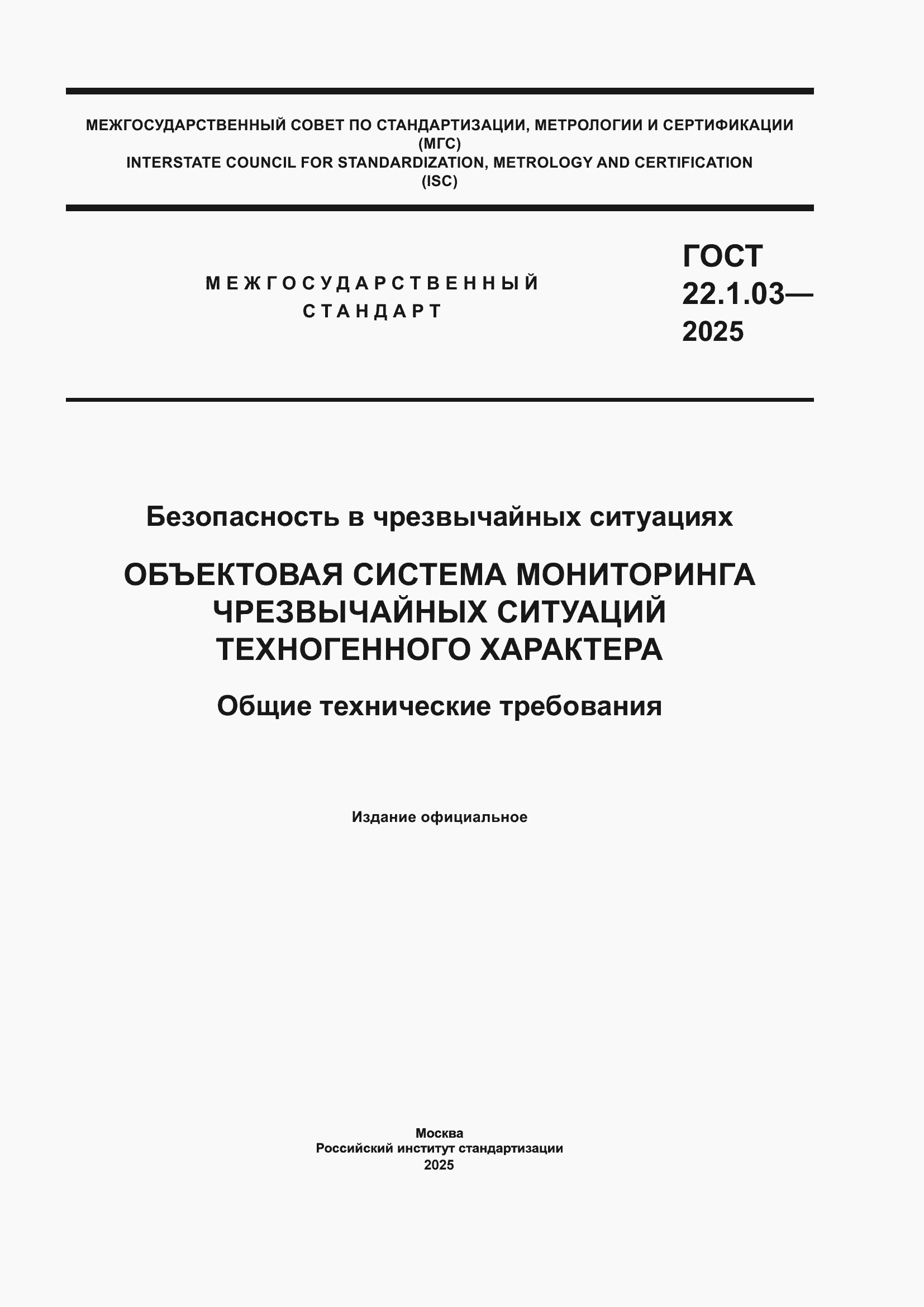 ���� 22.1.03-2025. �������� 1