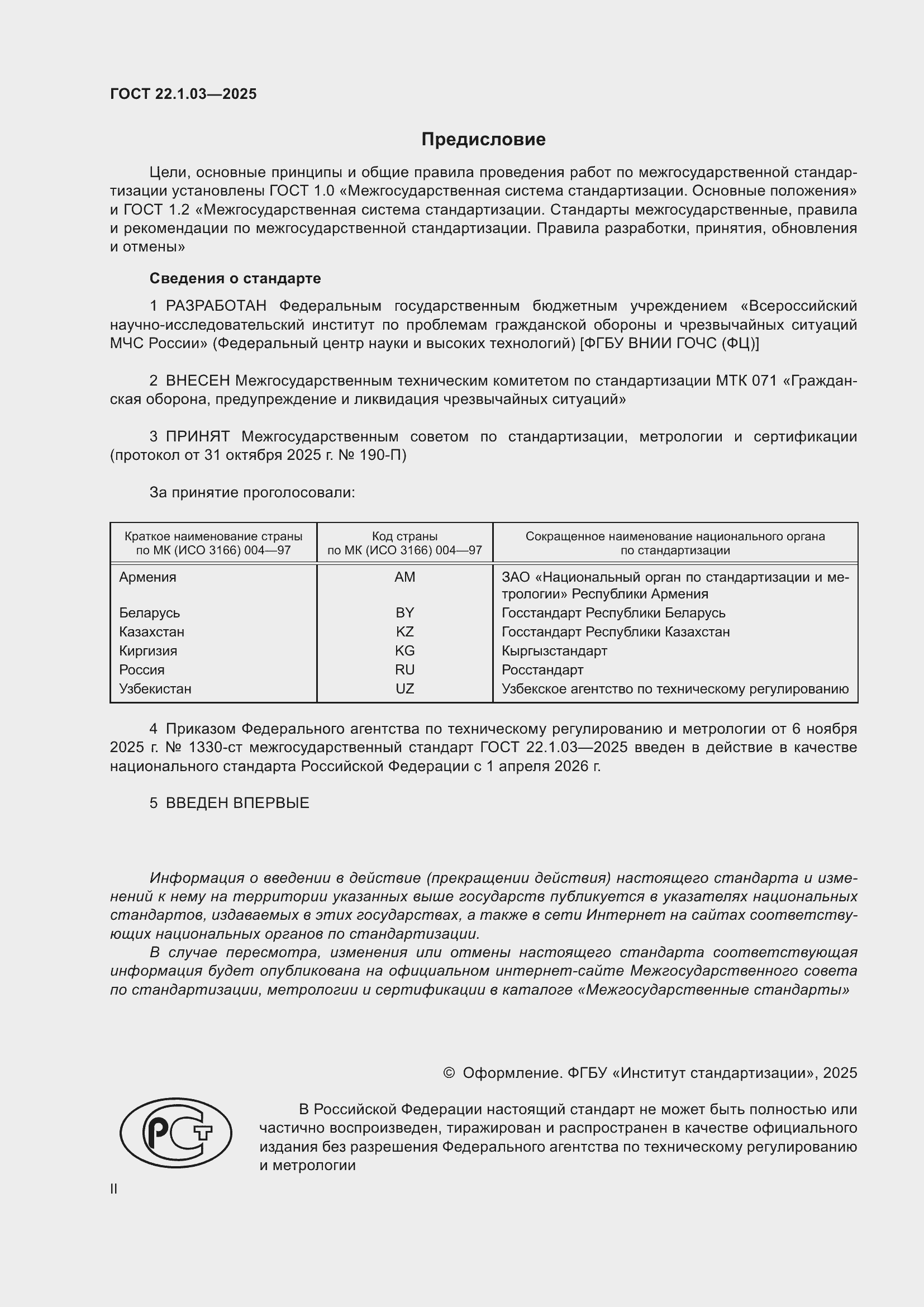 ���� 22.1.03-2025. �������� 2