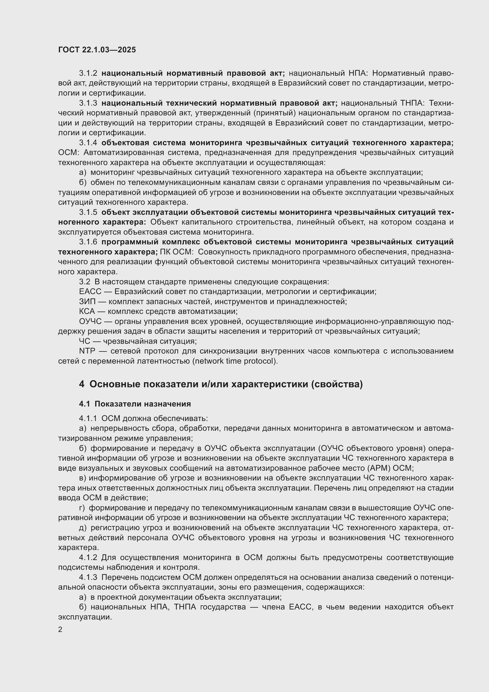 ���� 22.1.03-2025. �������� 4