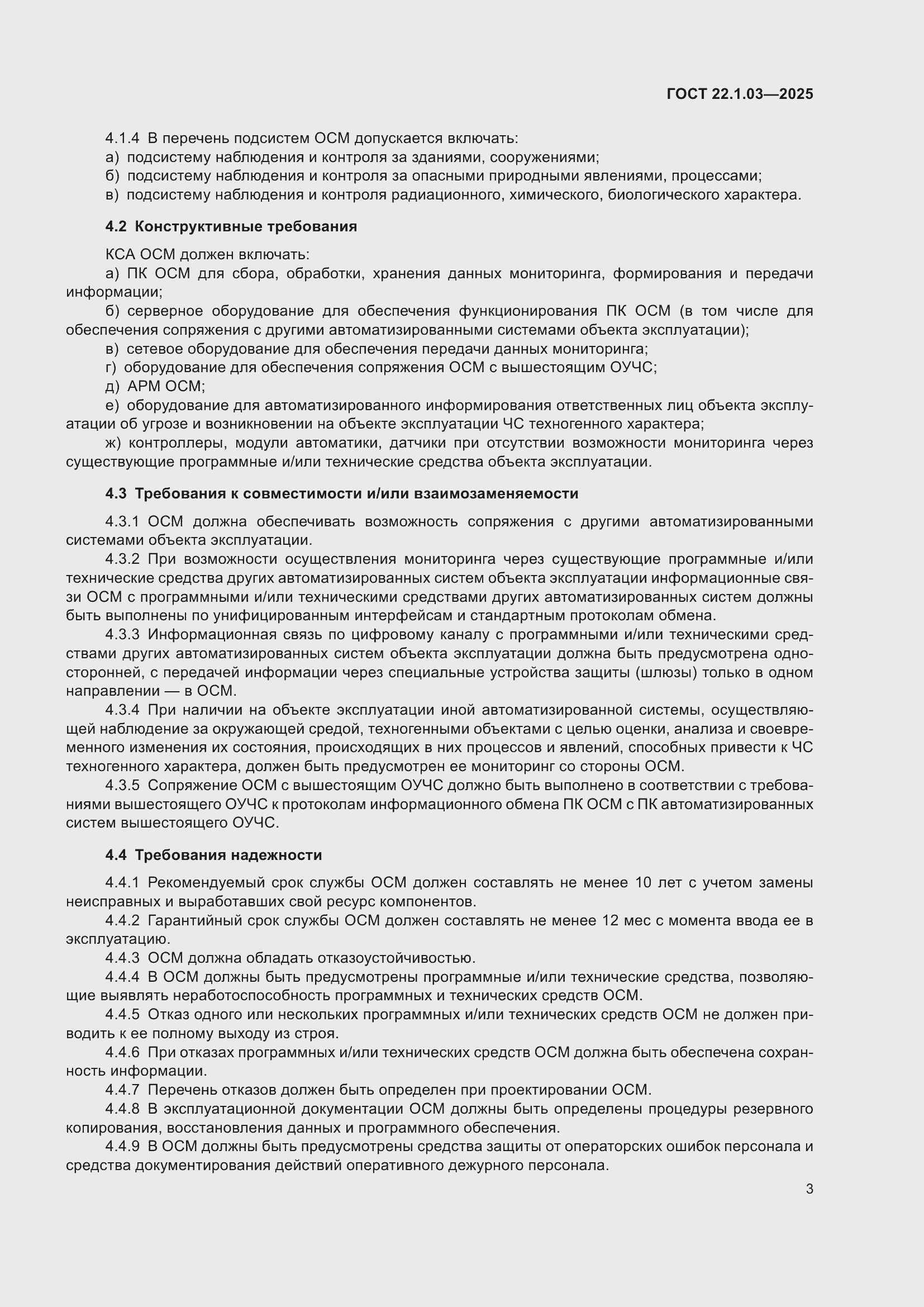 ���� 22.1.03-2025. �������� 5